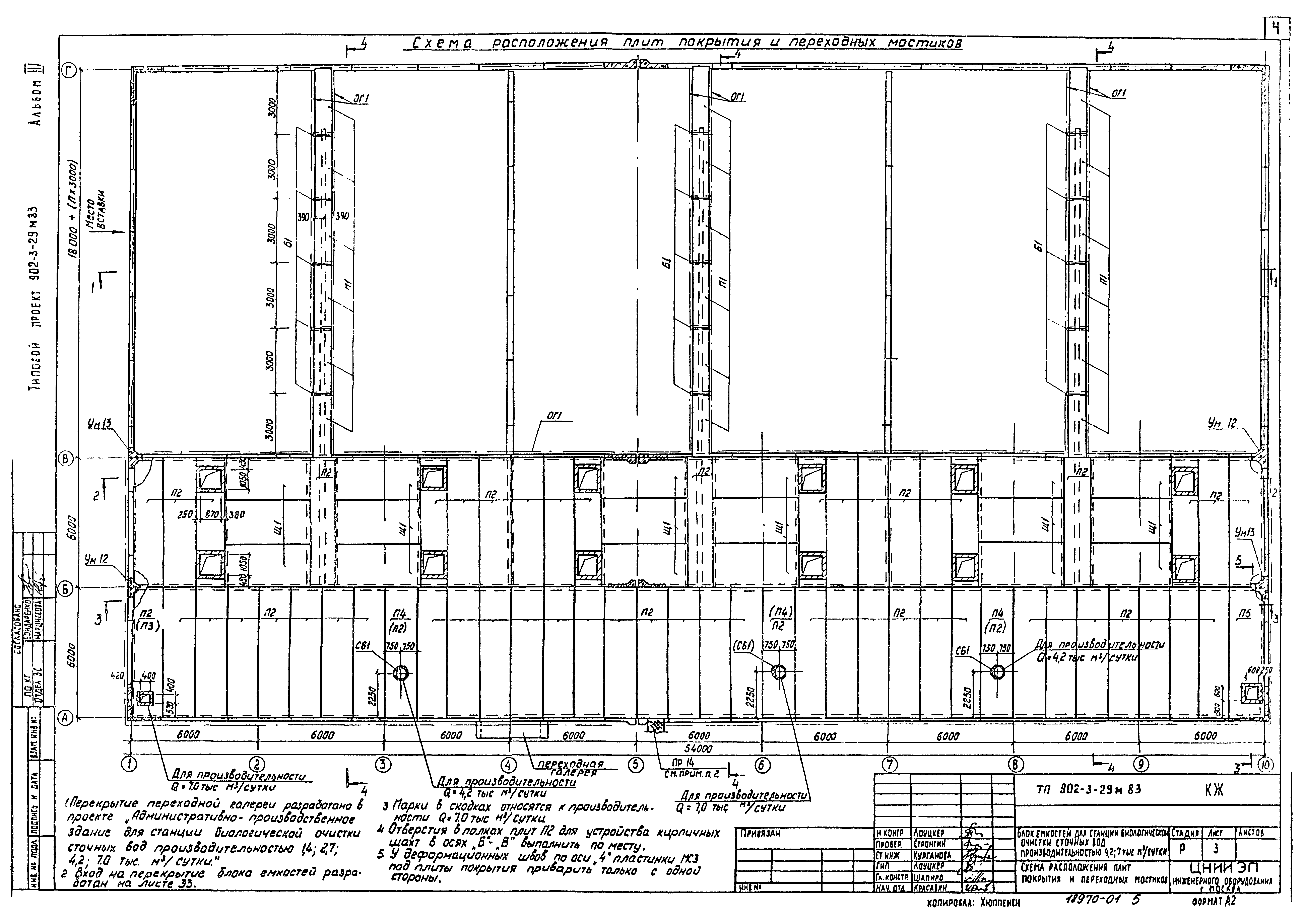 Типовой проект 902-3-29м.83