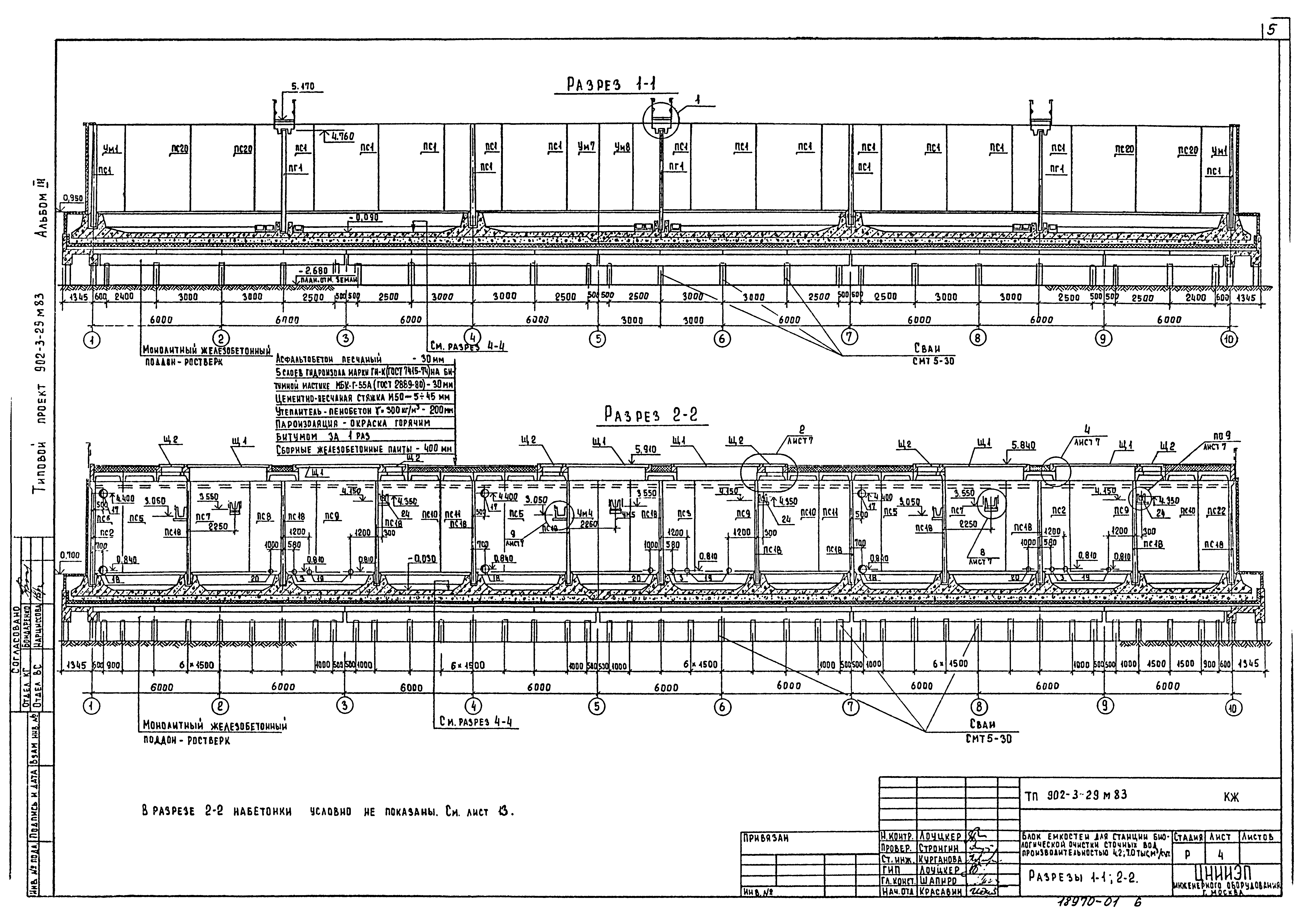 Типовой проект 902-3-29м.83