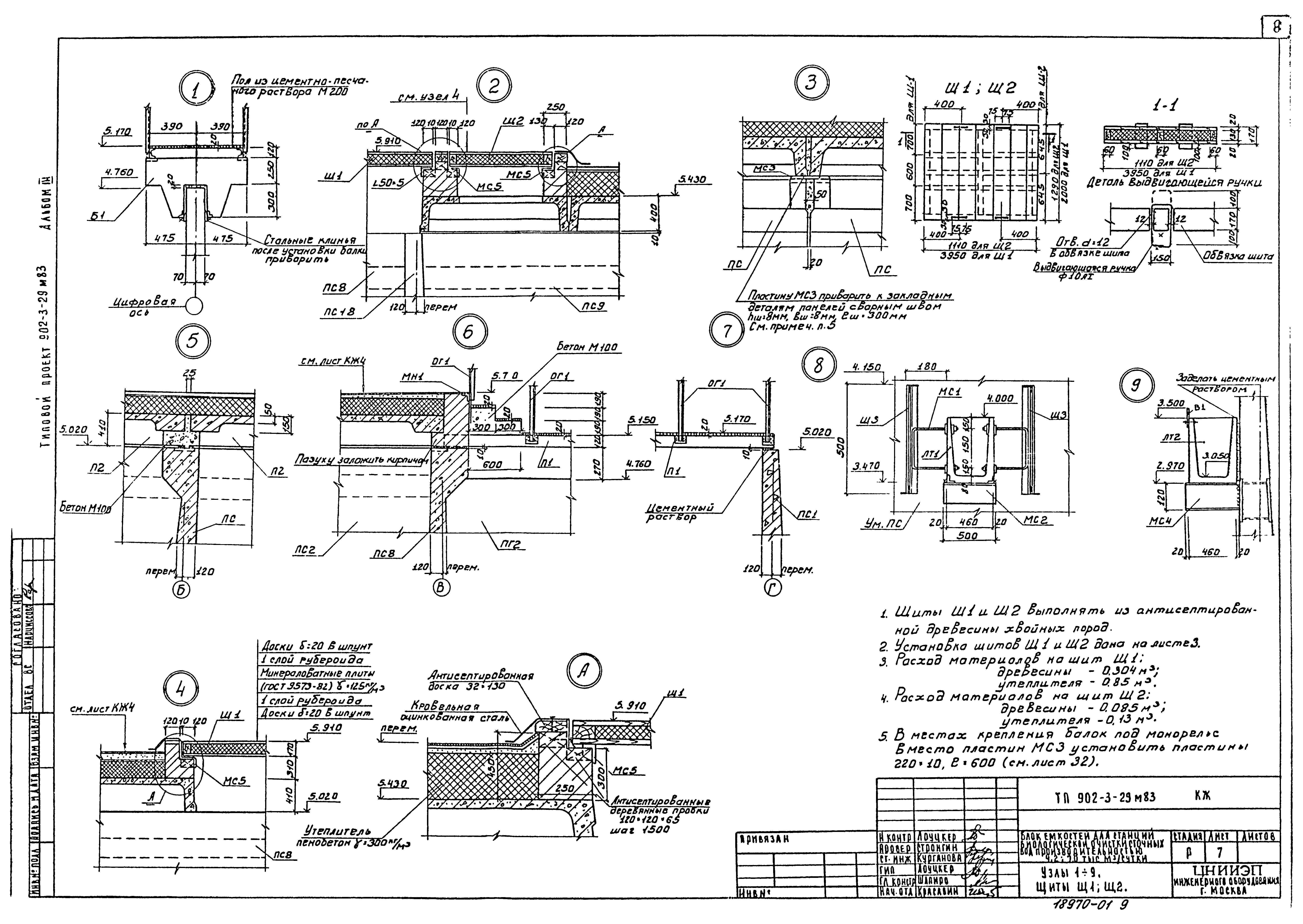 Типовой проект 902-3-29м.83