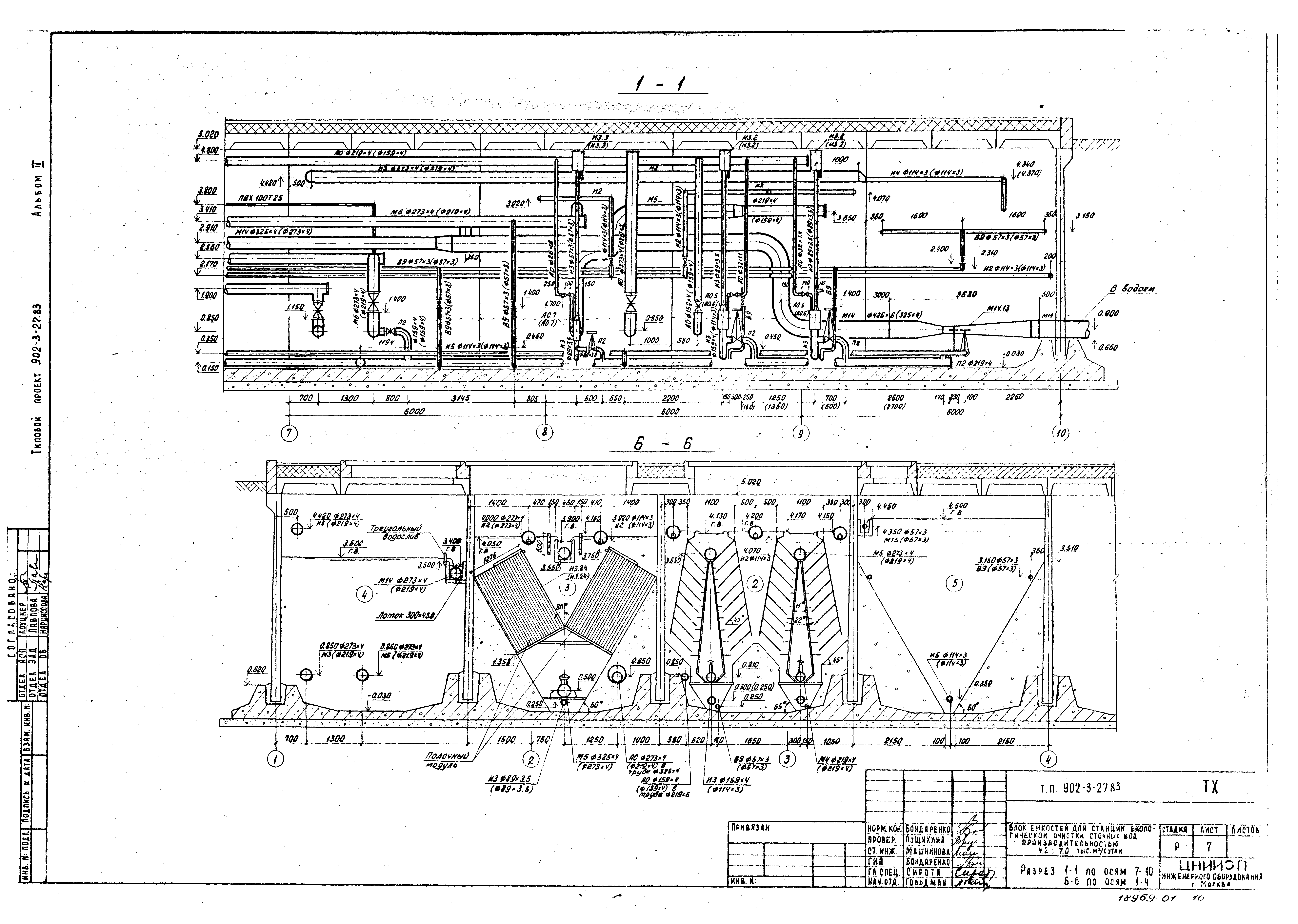 Типовой проект 902-3-29м.83
