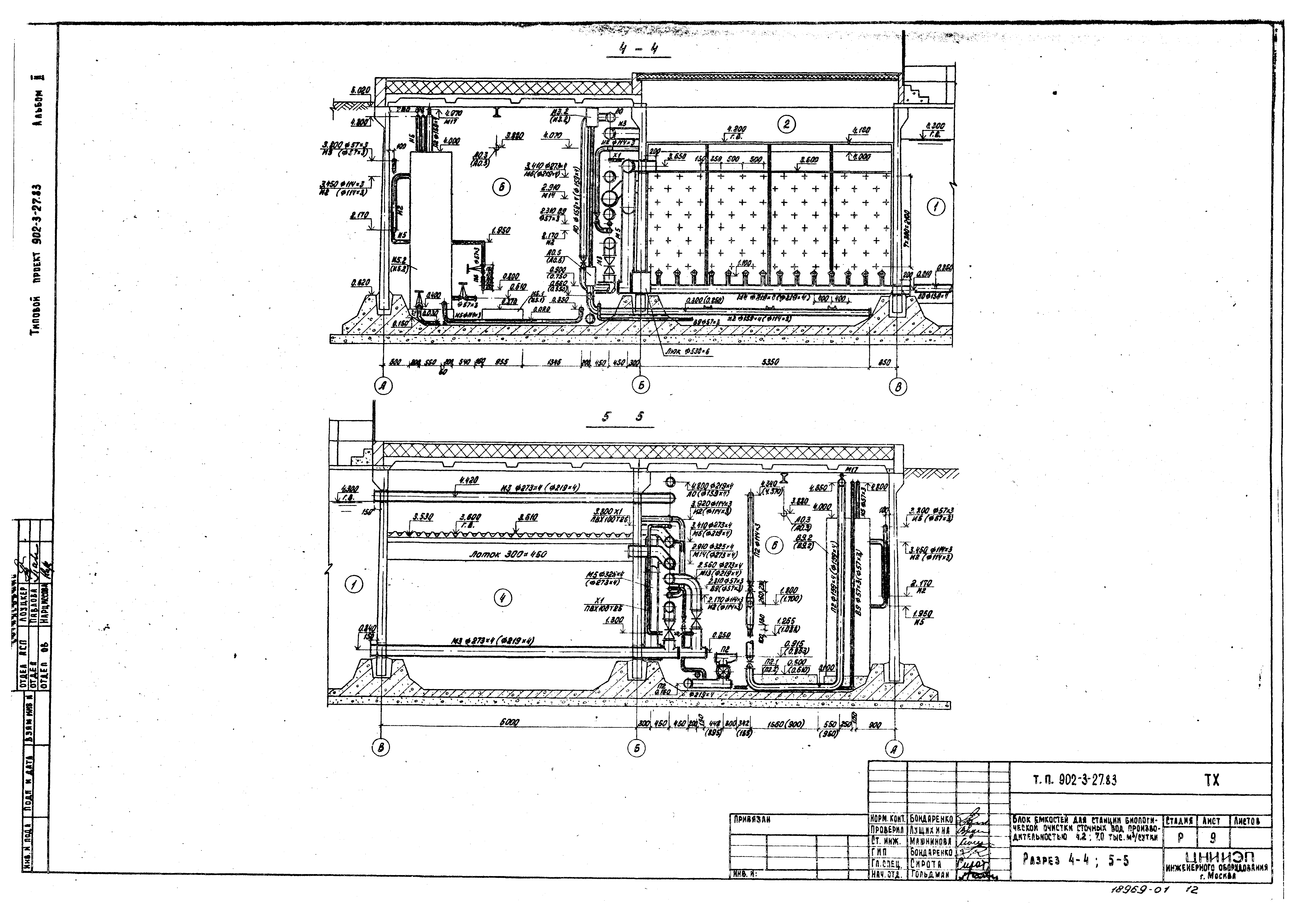Типовой проект 902-3-29м.83