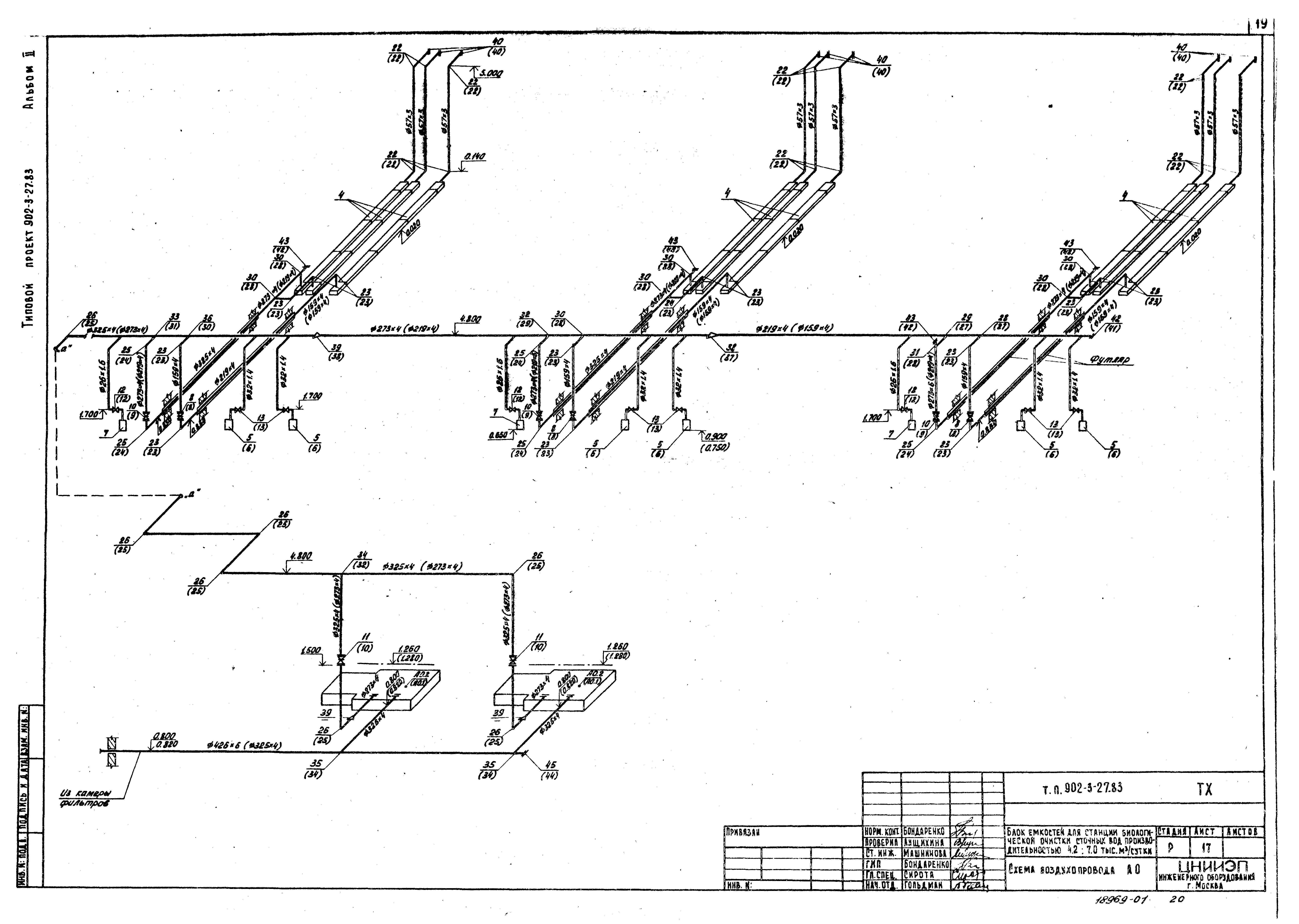 Типовой проект 902-3-29м.83