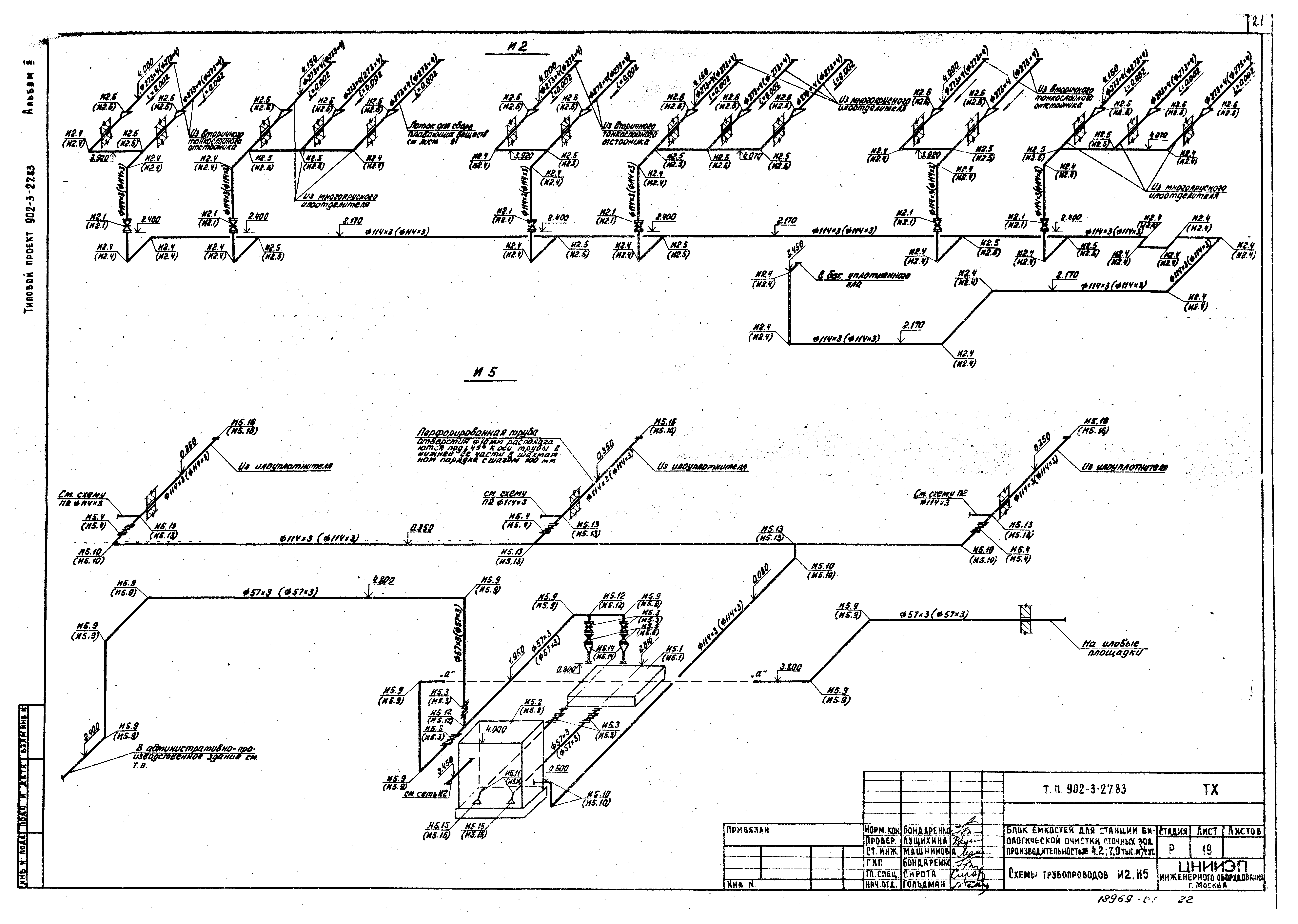 Типовой проект 902-3-29м.83