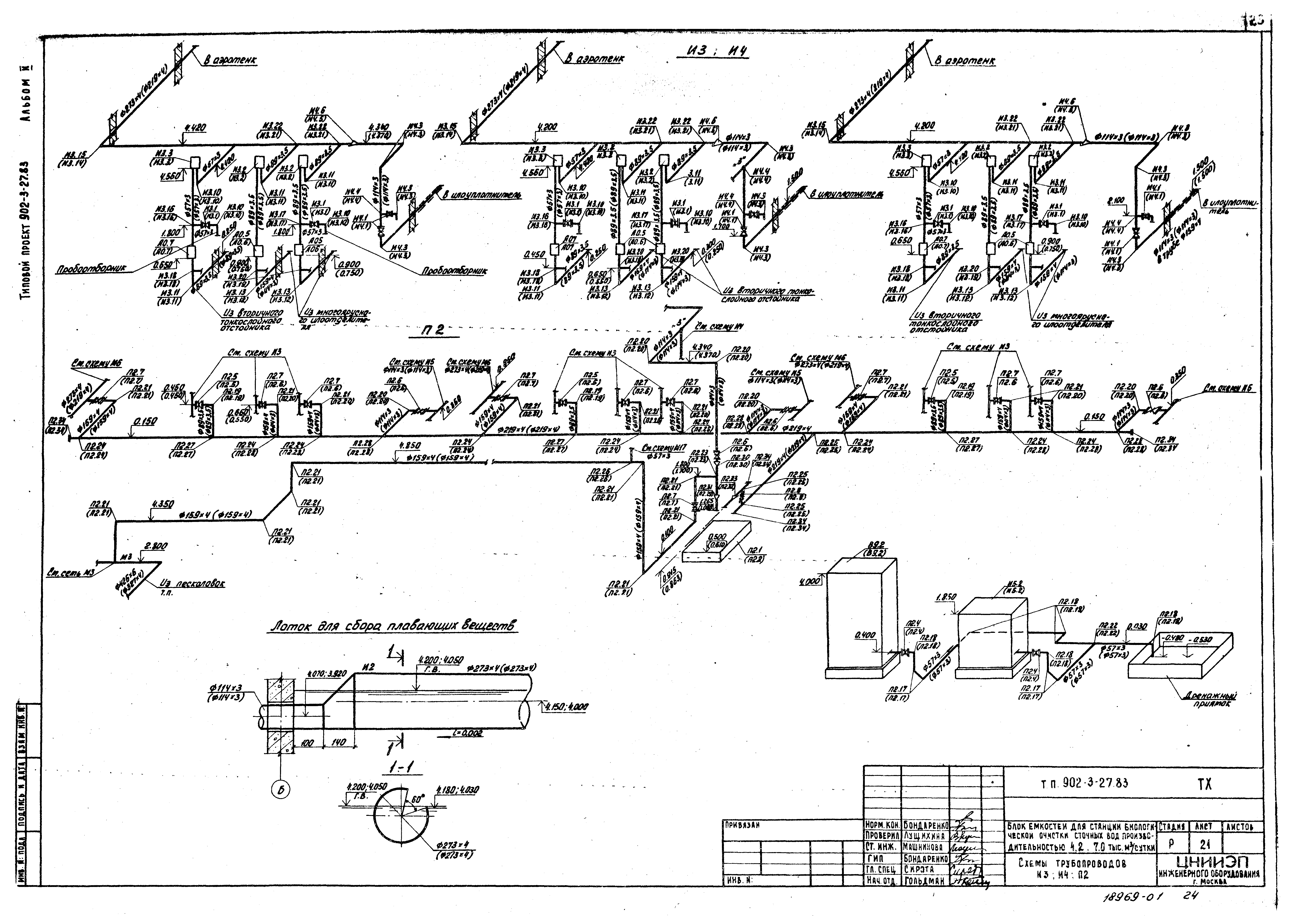 Типовой проект 902-3-29м.83