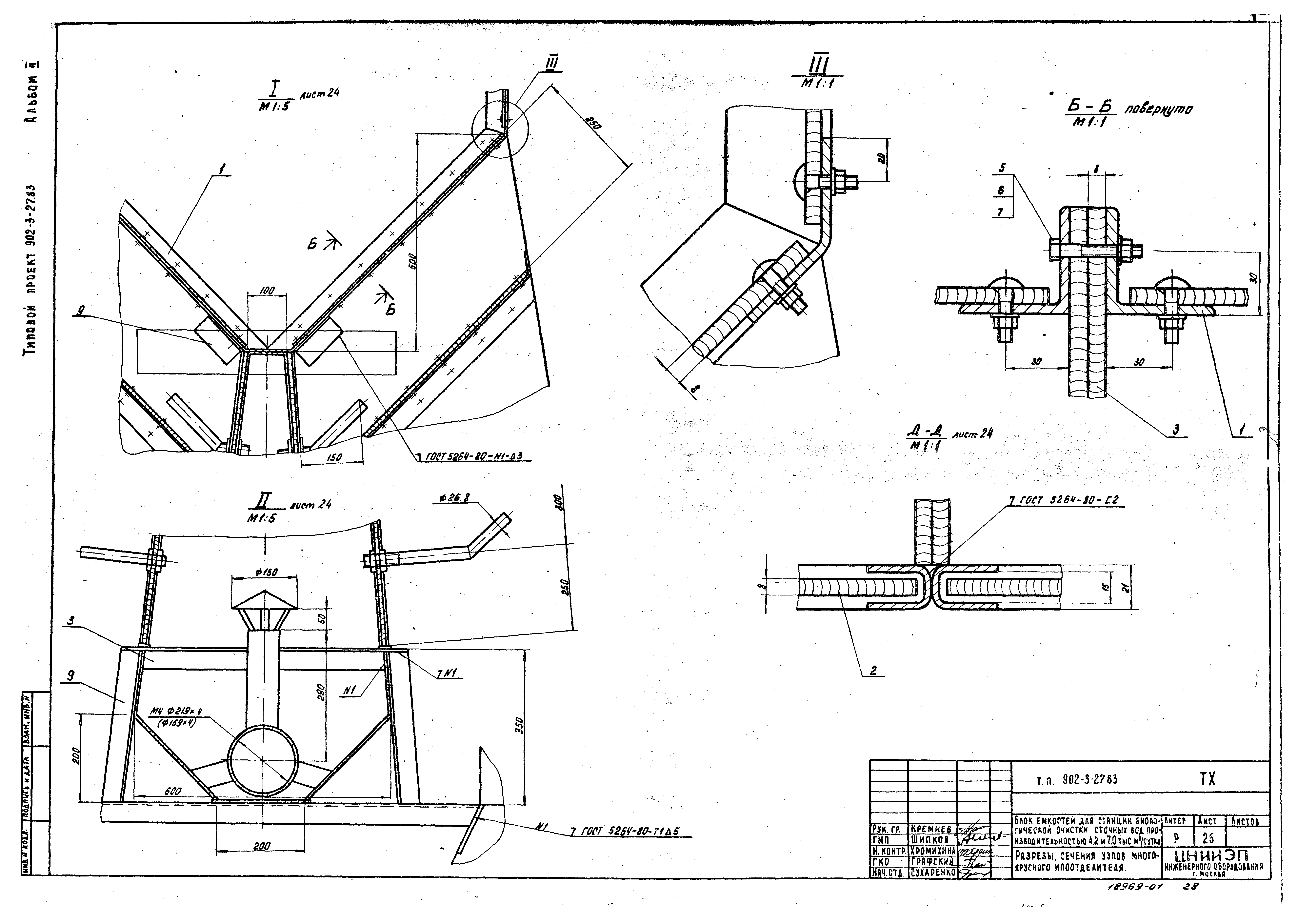 Типовой проект 902-3-29м.83
