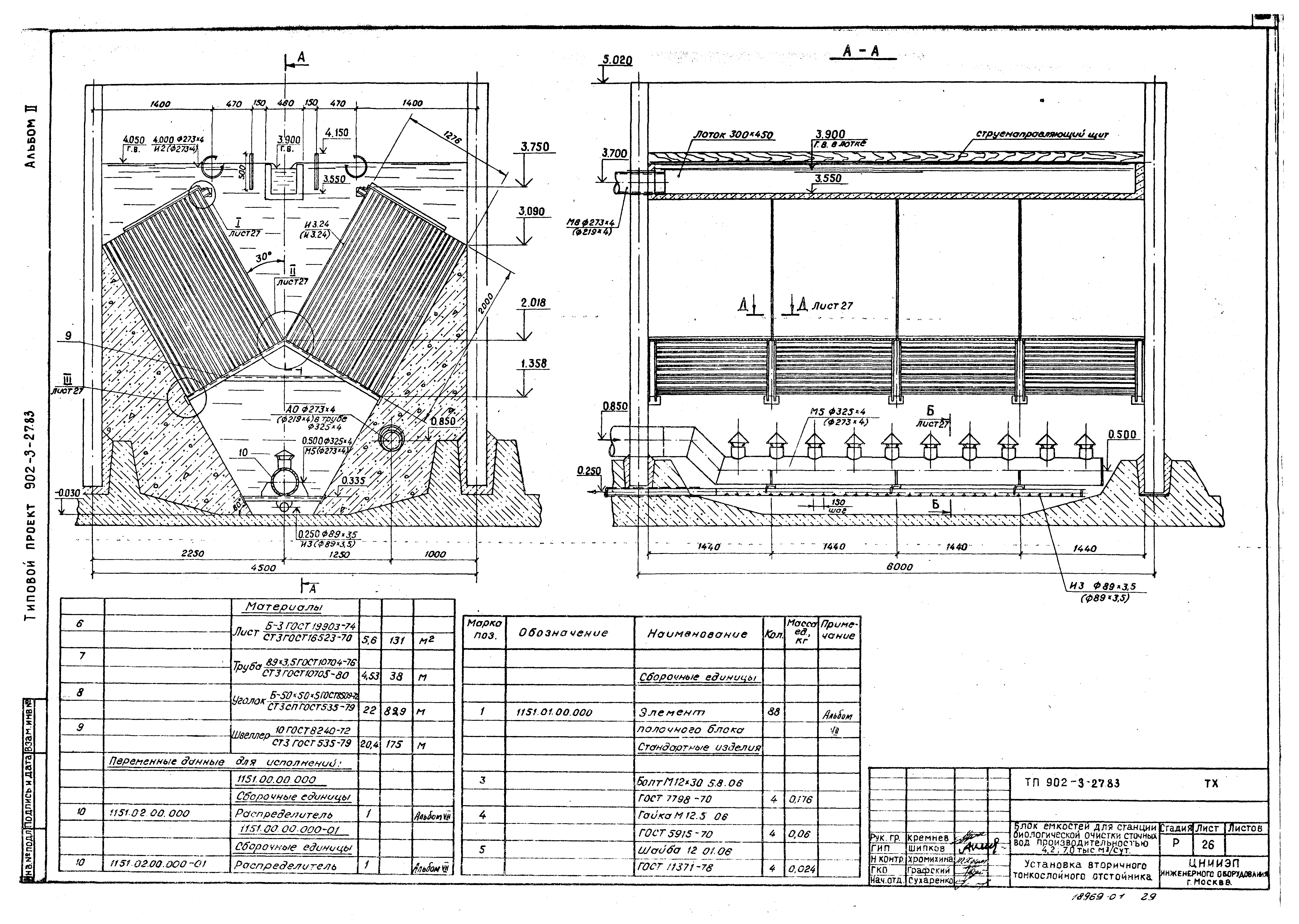 Типовой проект 902-3-29м.83