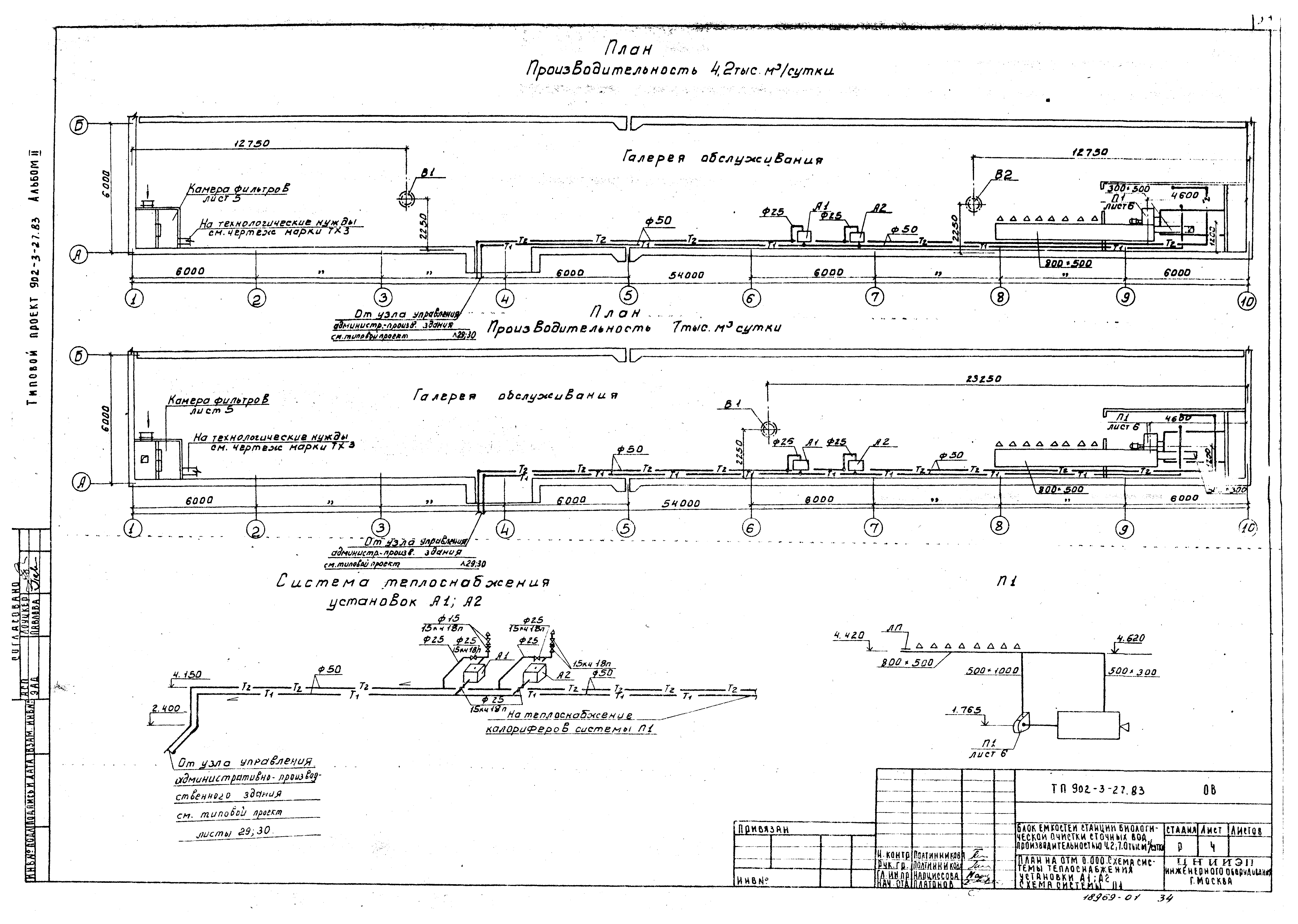 Типовой проект 902-3-29м.83