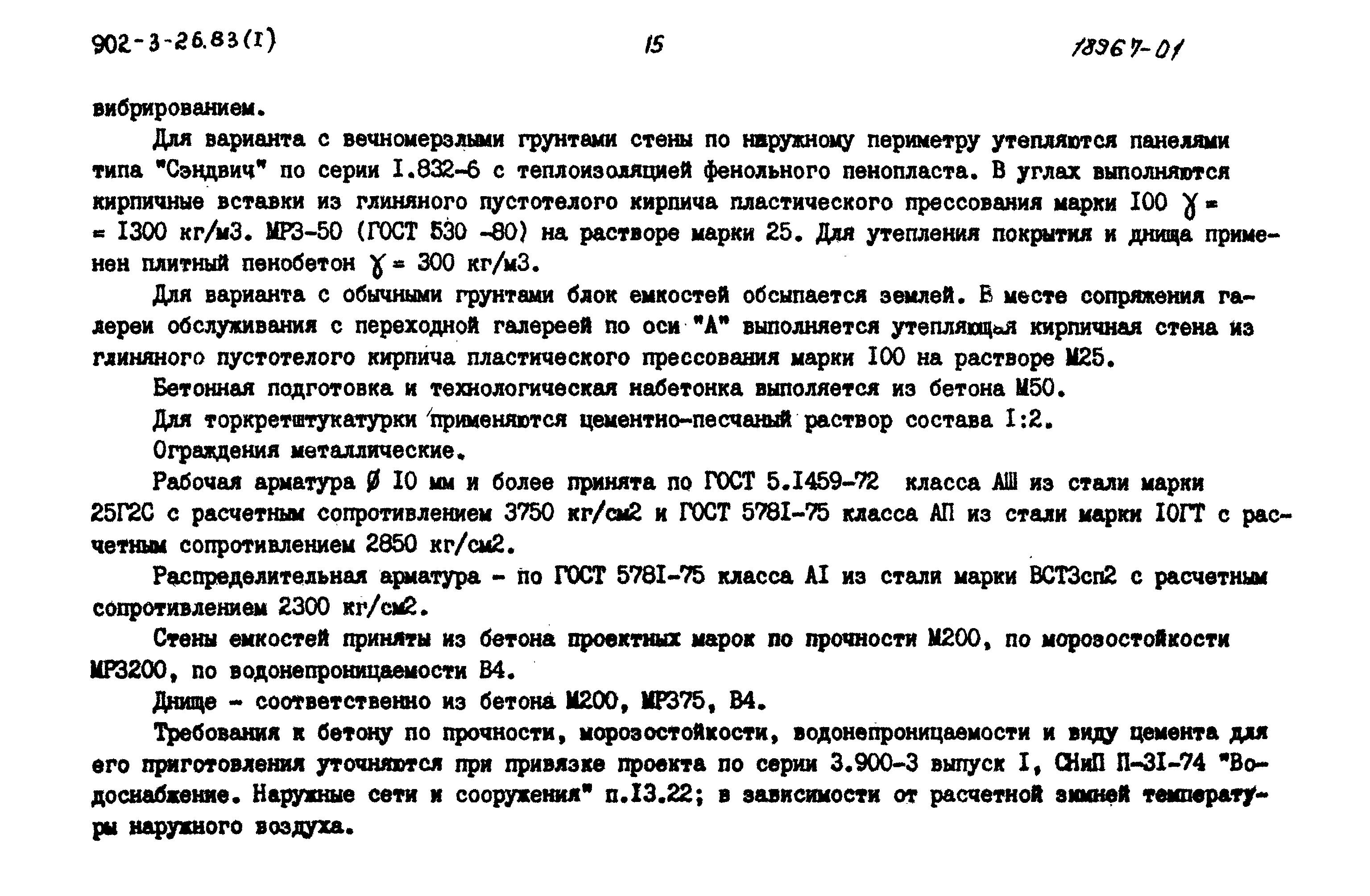 Типовой проект 902-3-29м.83