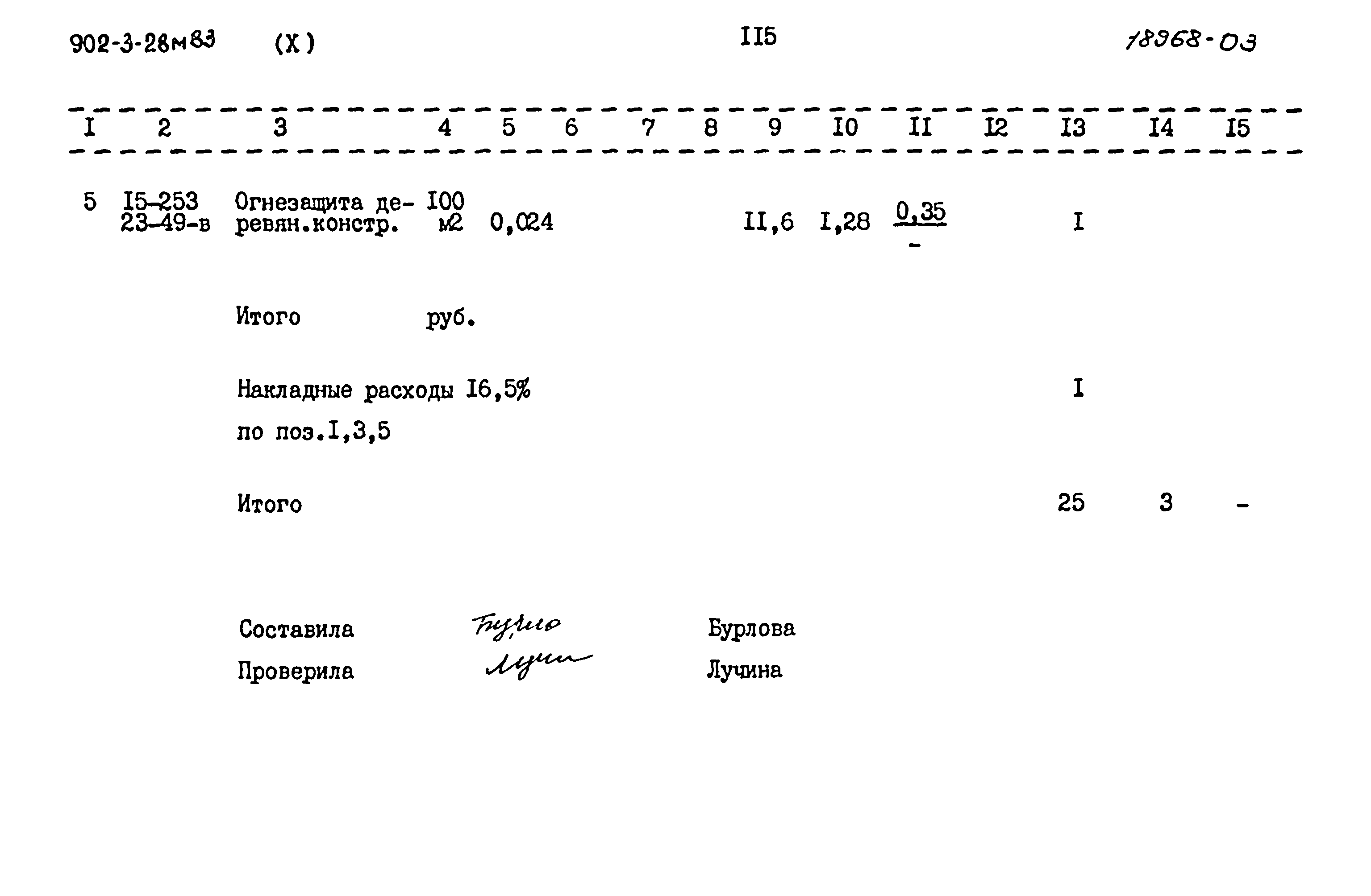 Типовой проект 902-3-28м.83