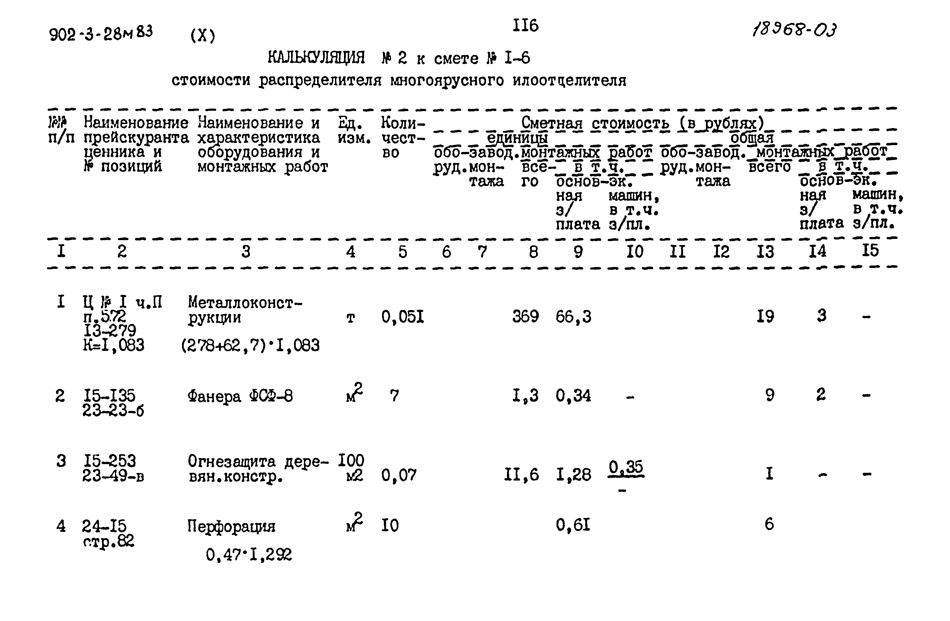 Типовой проект 902-3-28м.83