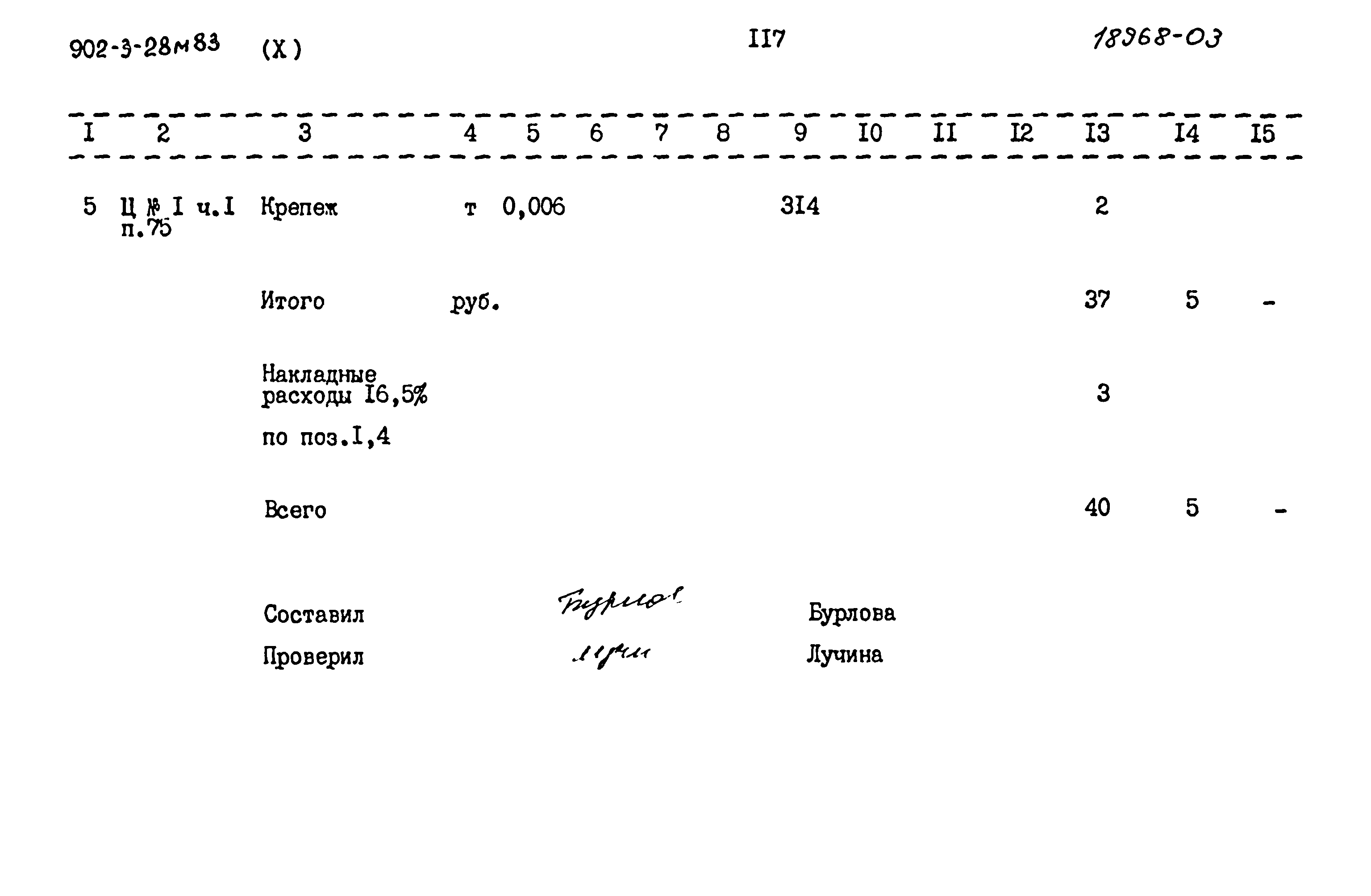 Типовой проект 902-3-28м.83