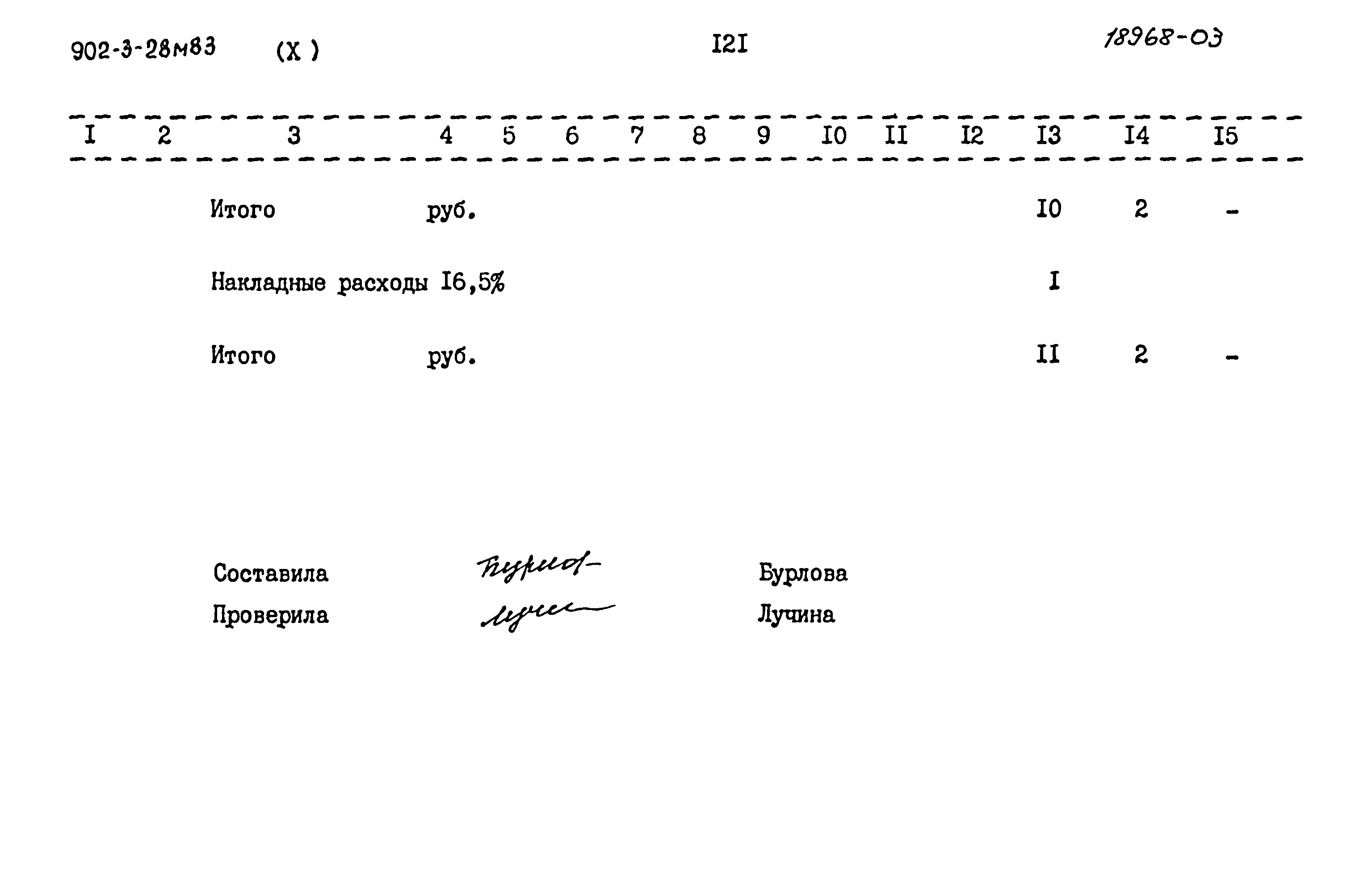 Типовой проект 902-3-28м.83