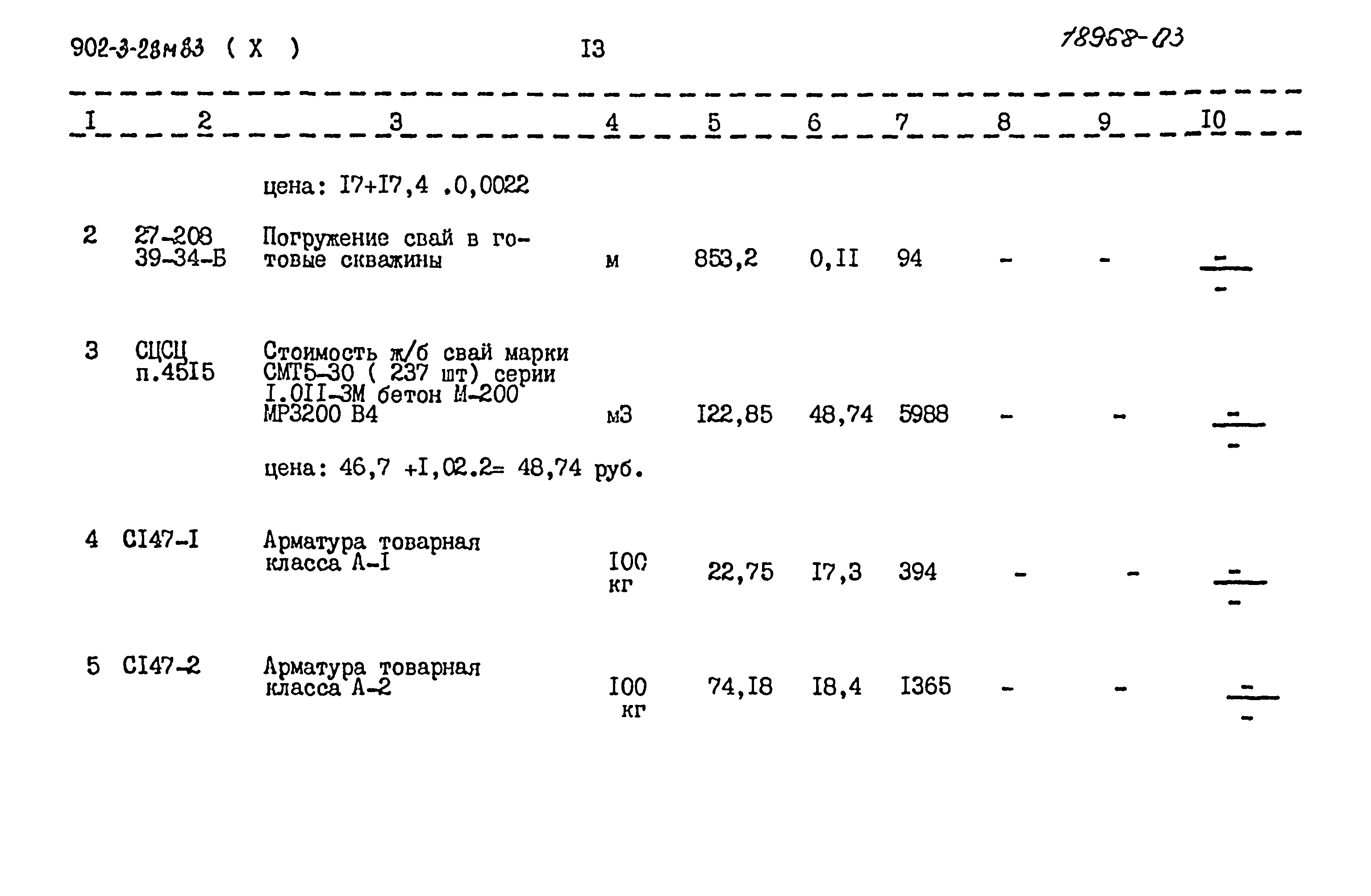 Типовой проект 902-3-28м.83