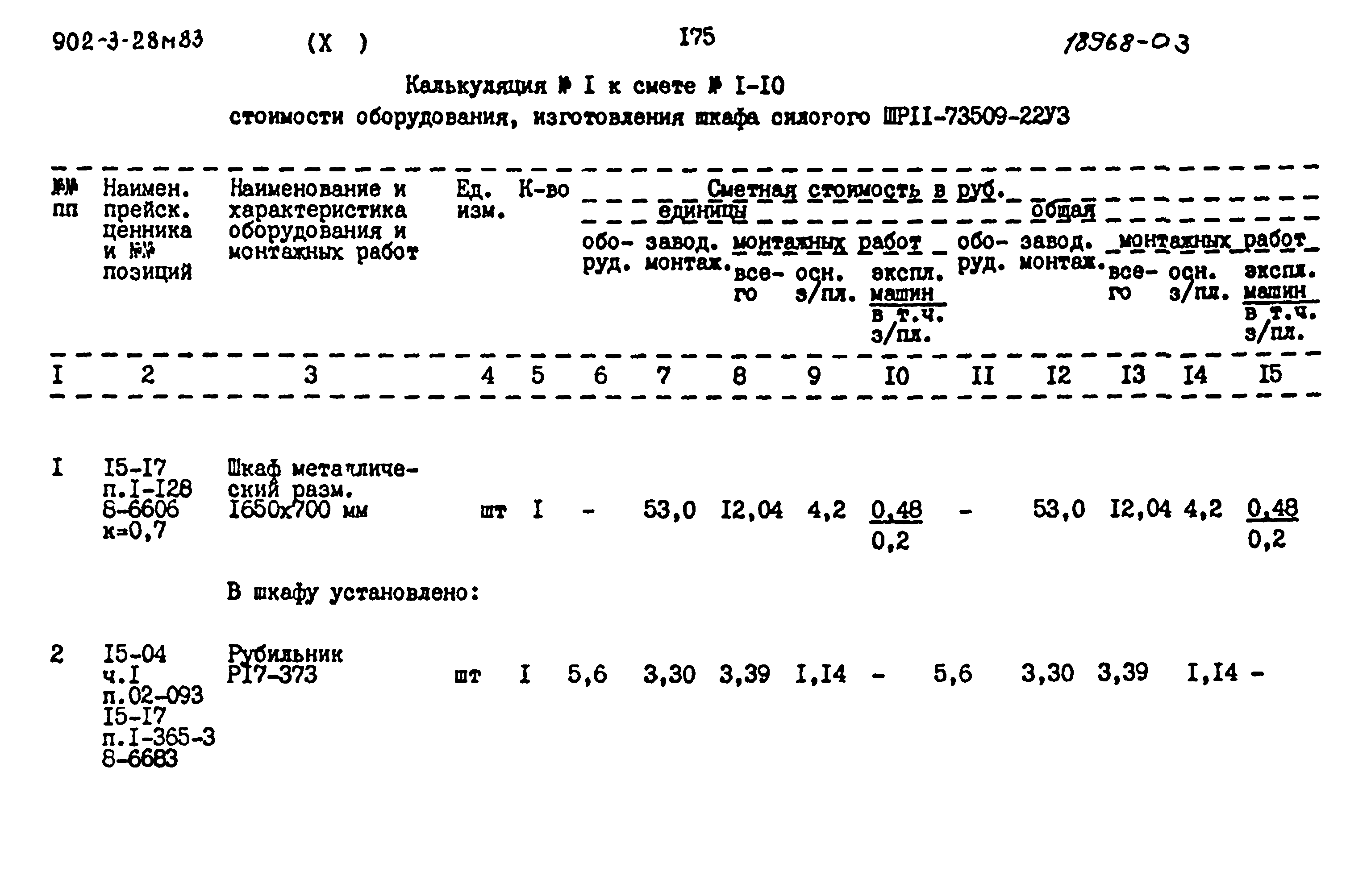 Типовой проект 902-3-28м.83