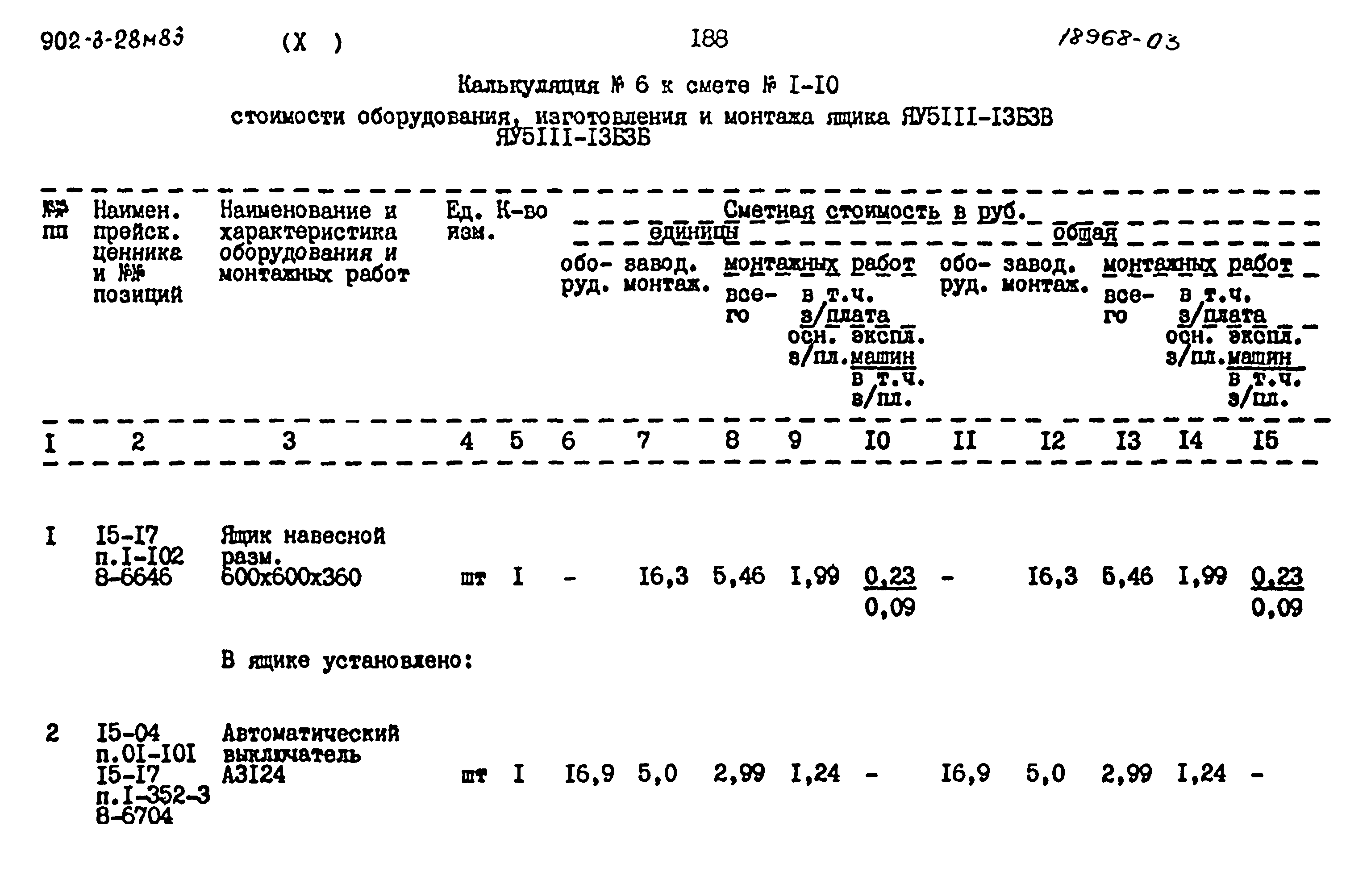 Типовой проект 902-3-28м.83