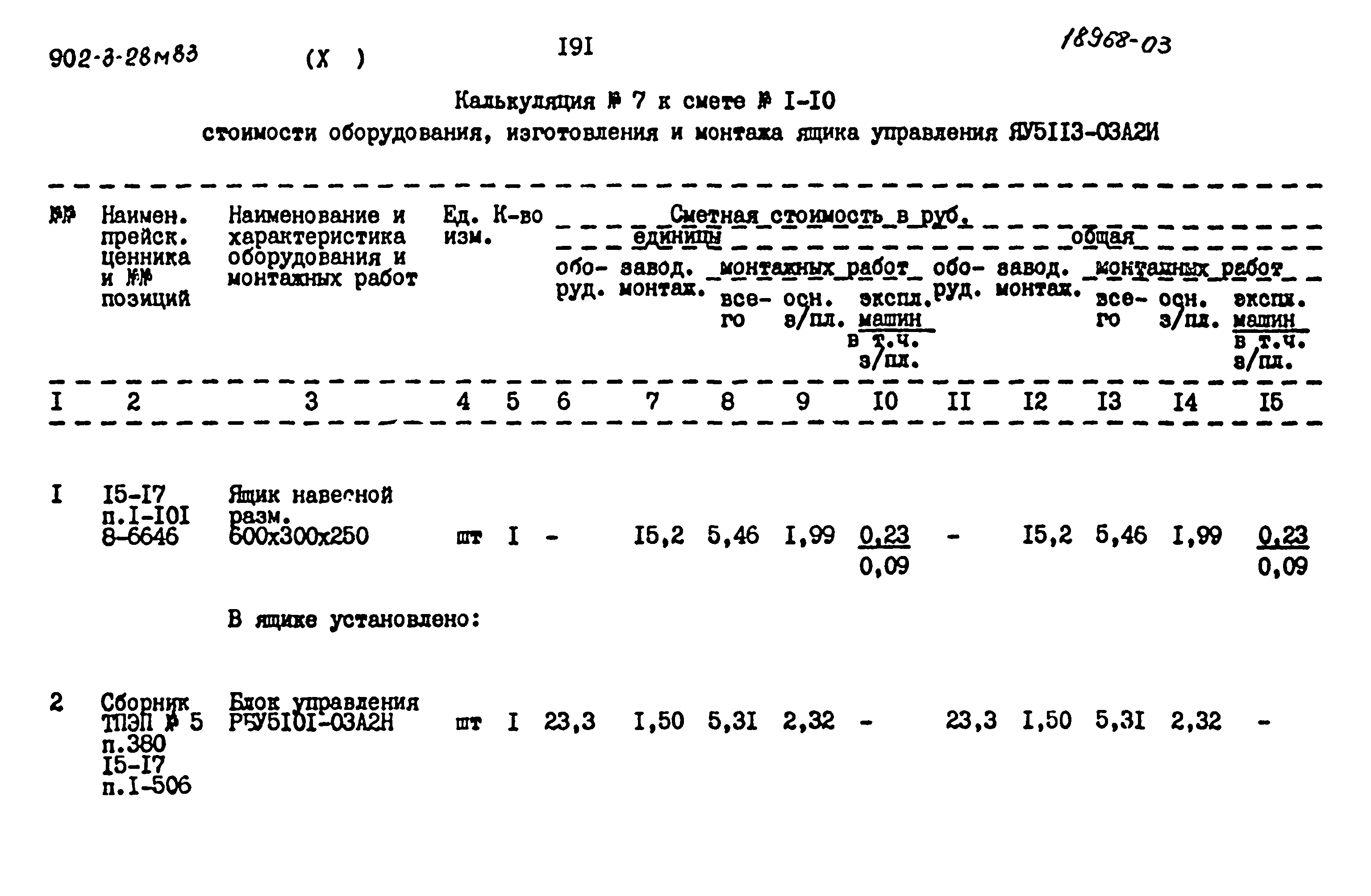 Типовой проект 902-3-28м.83