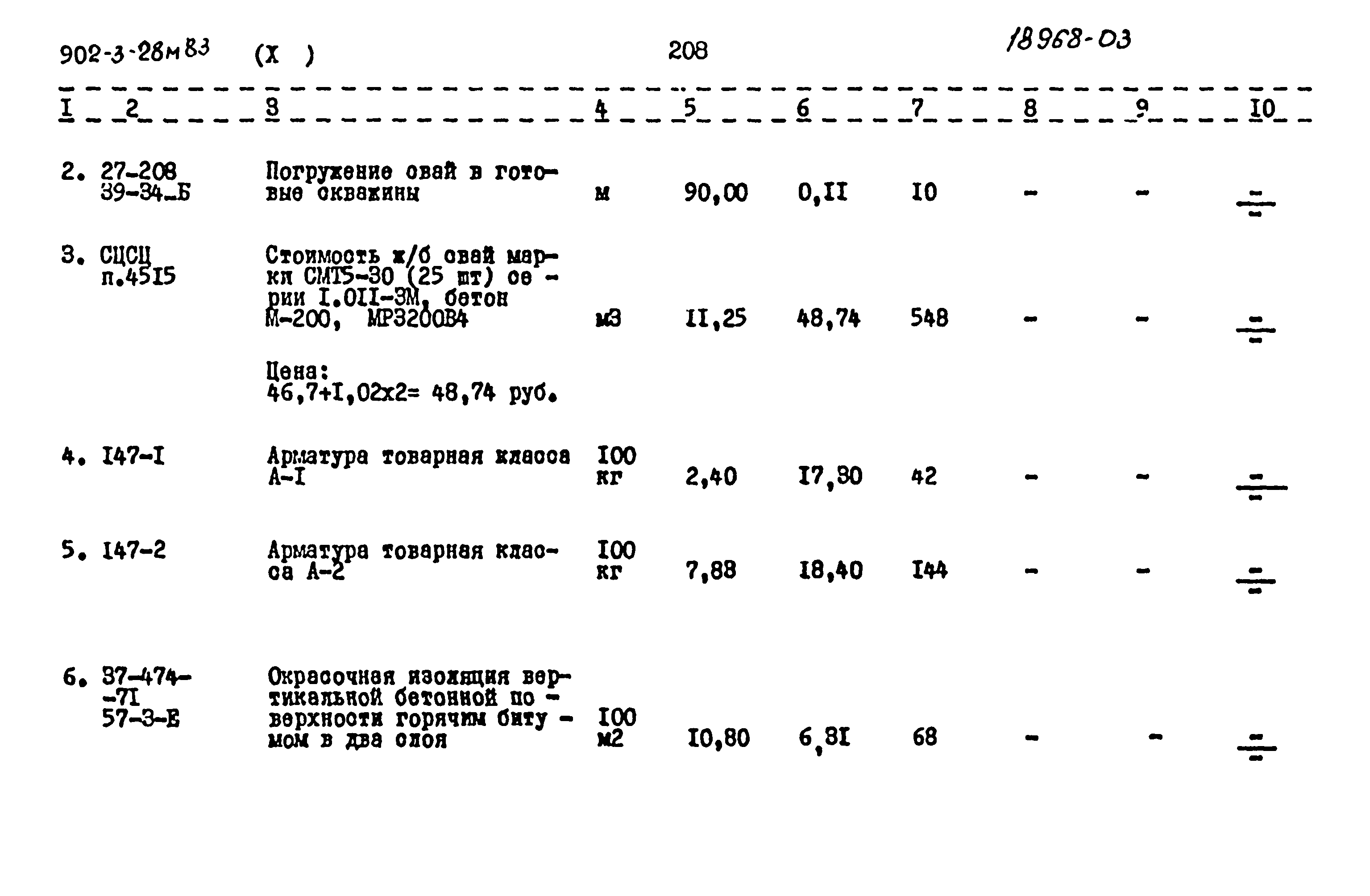 Типовой проект 902-3-28м.83