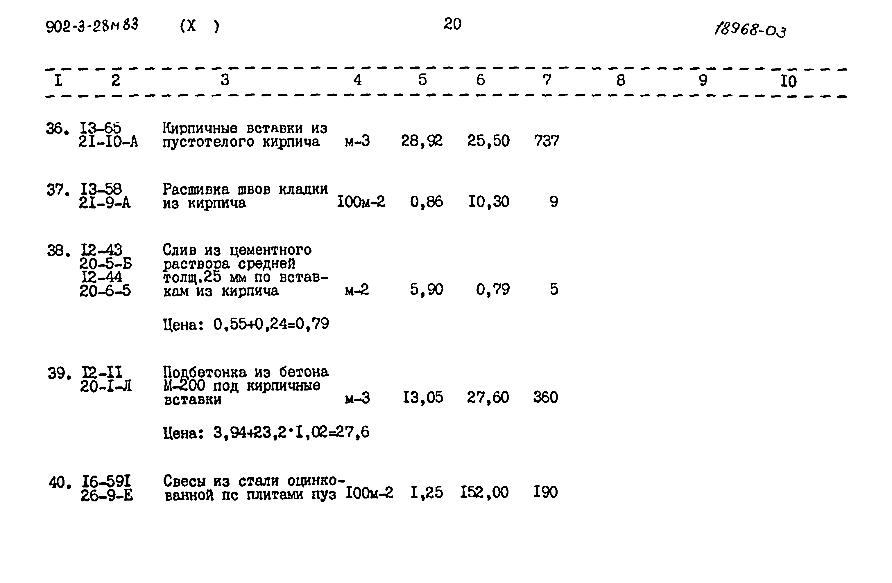 Типовой проект 902-3-28м.83