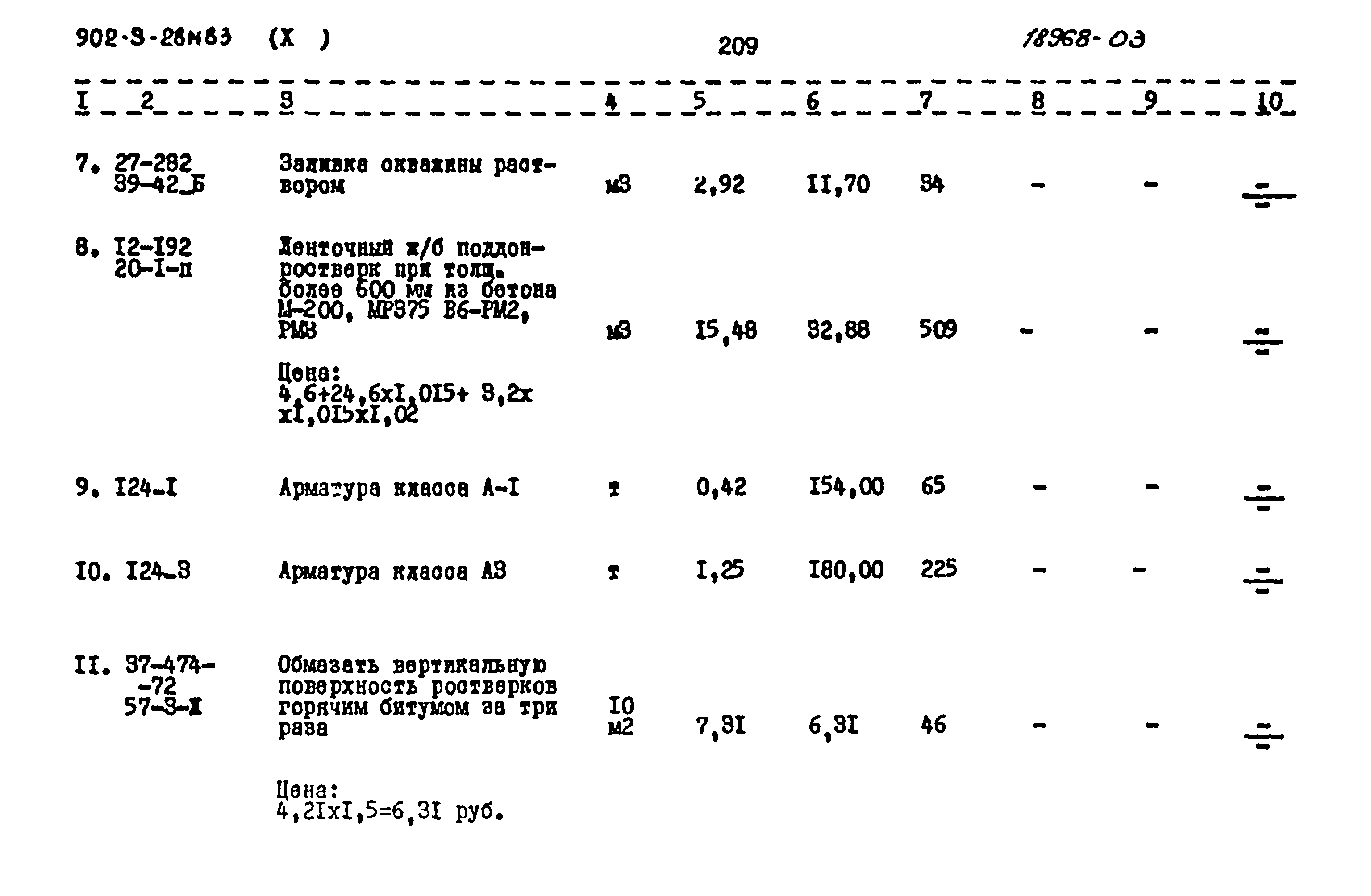 Типовой проект 902-3-28м.83