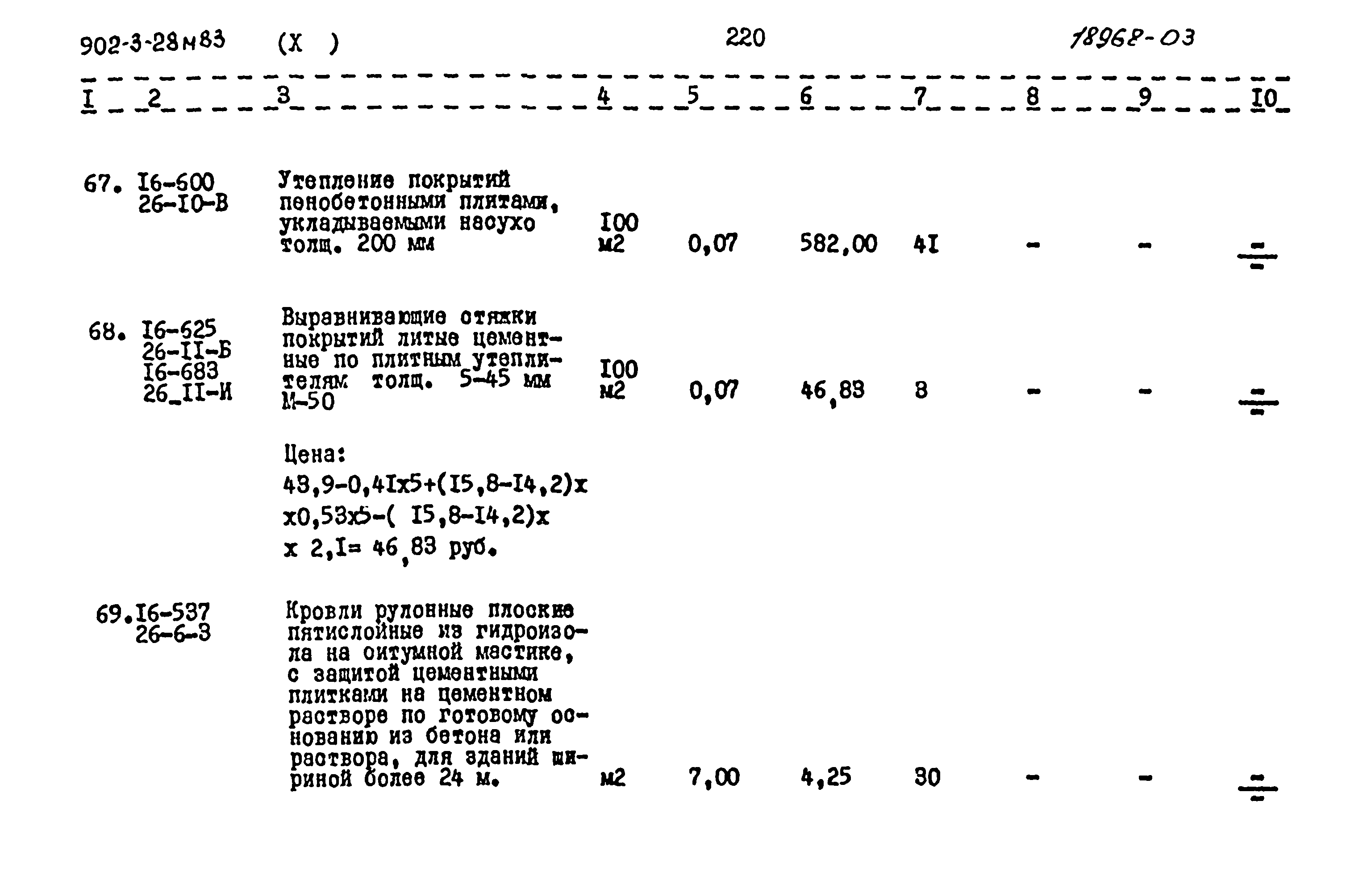 Типовой проект 902-3-28м.83