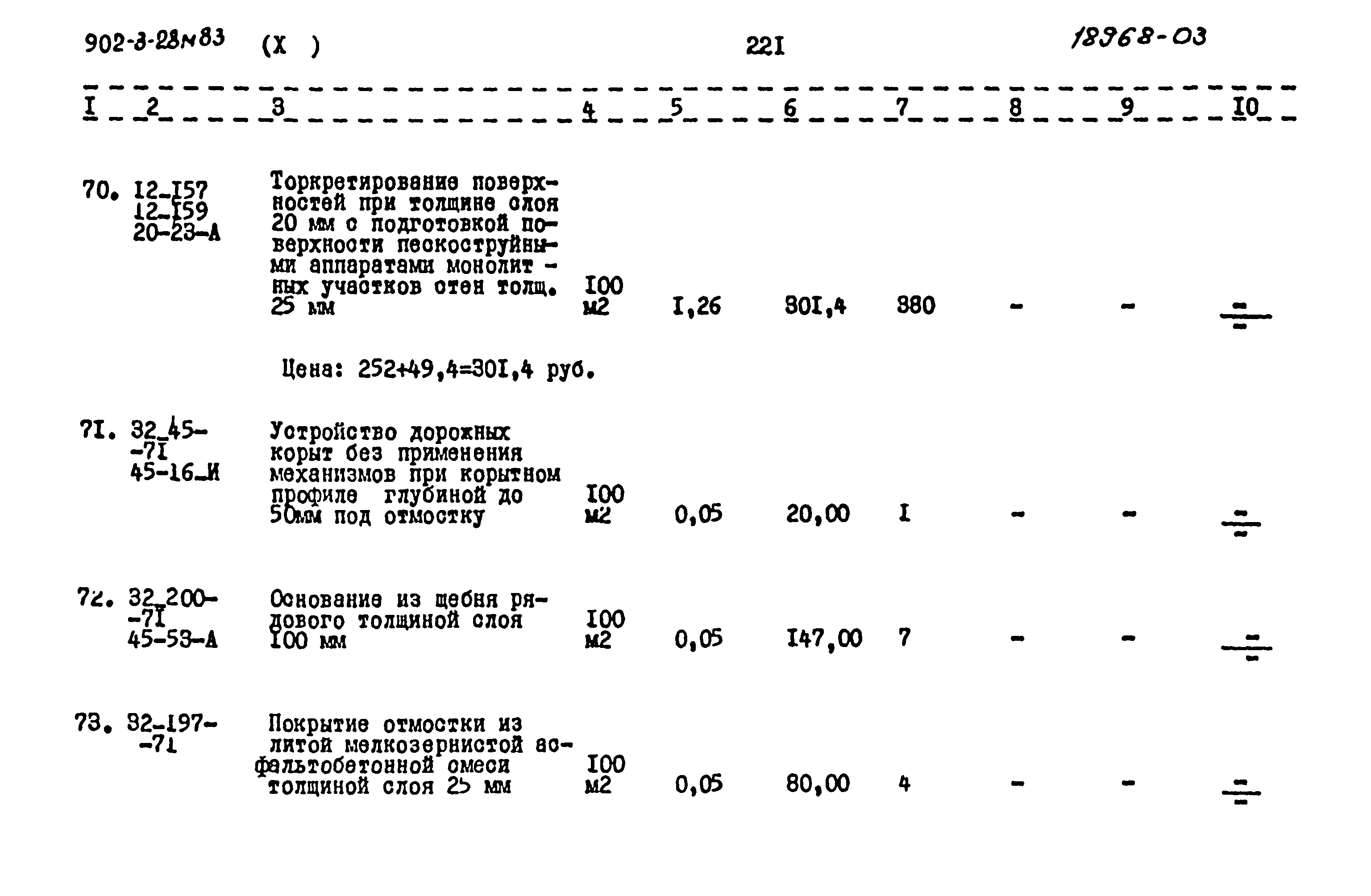 Типовой проект 902-3-28м.83