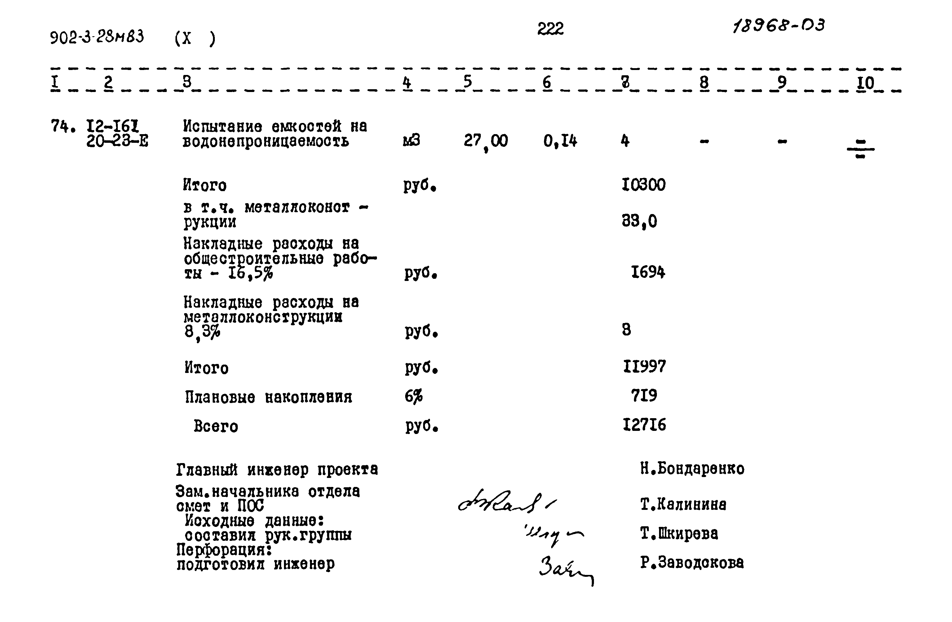 Типовой проект 902-3-28м.83
