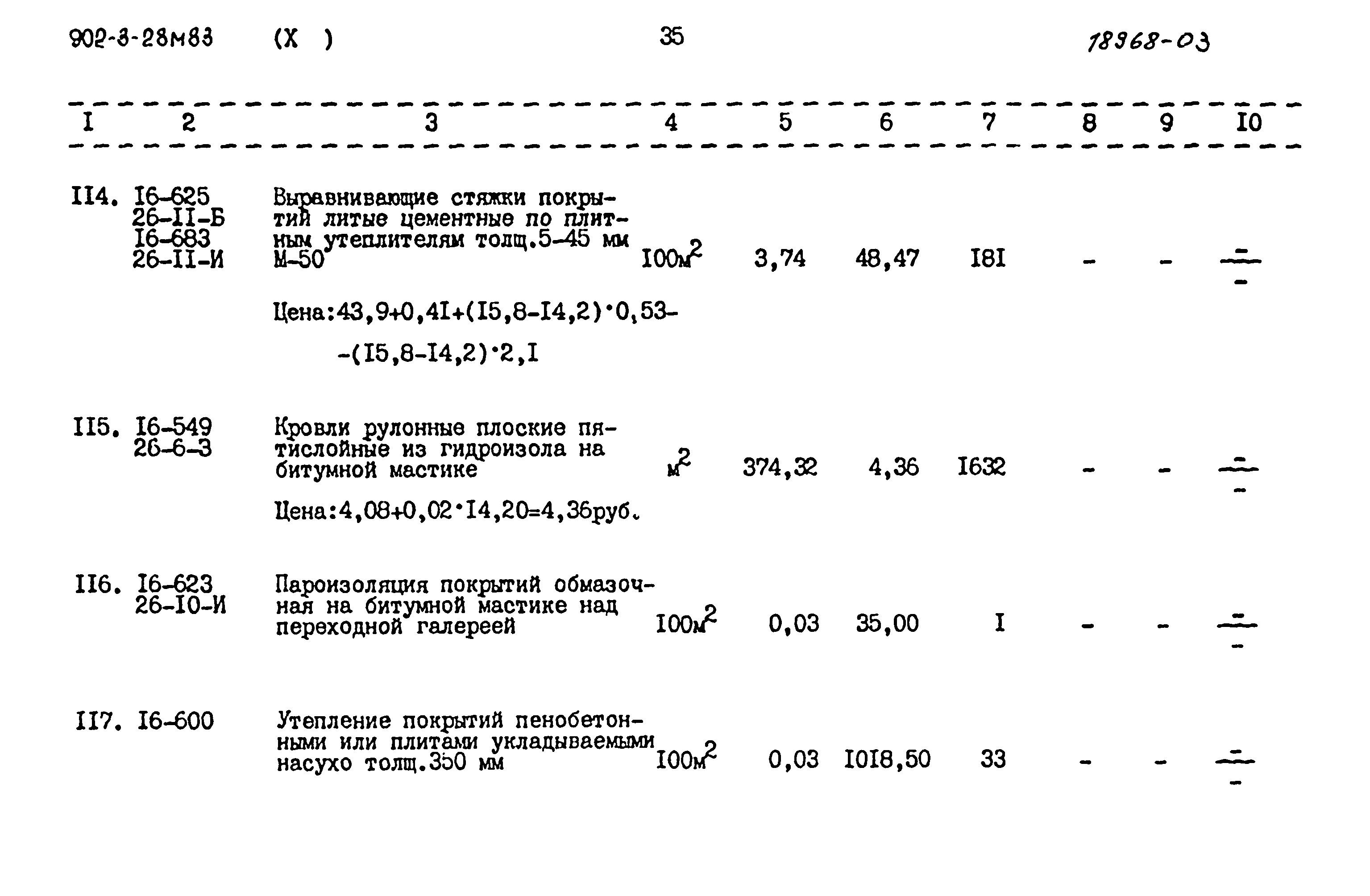 Типовой проект 902-3-28м.83