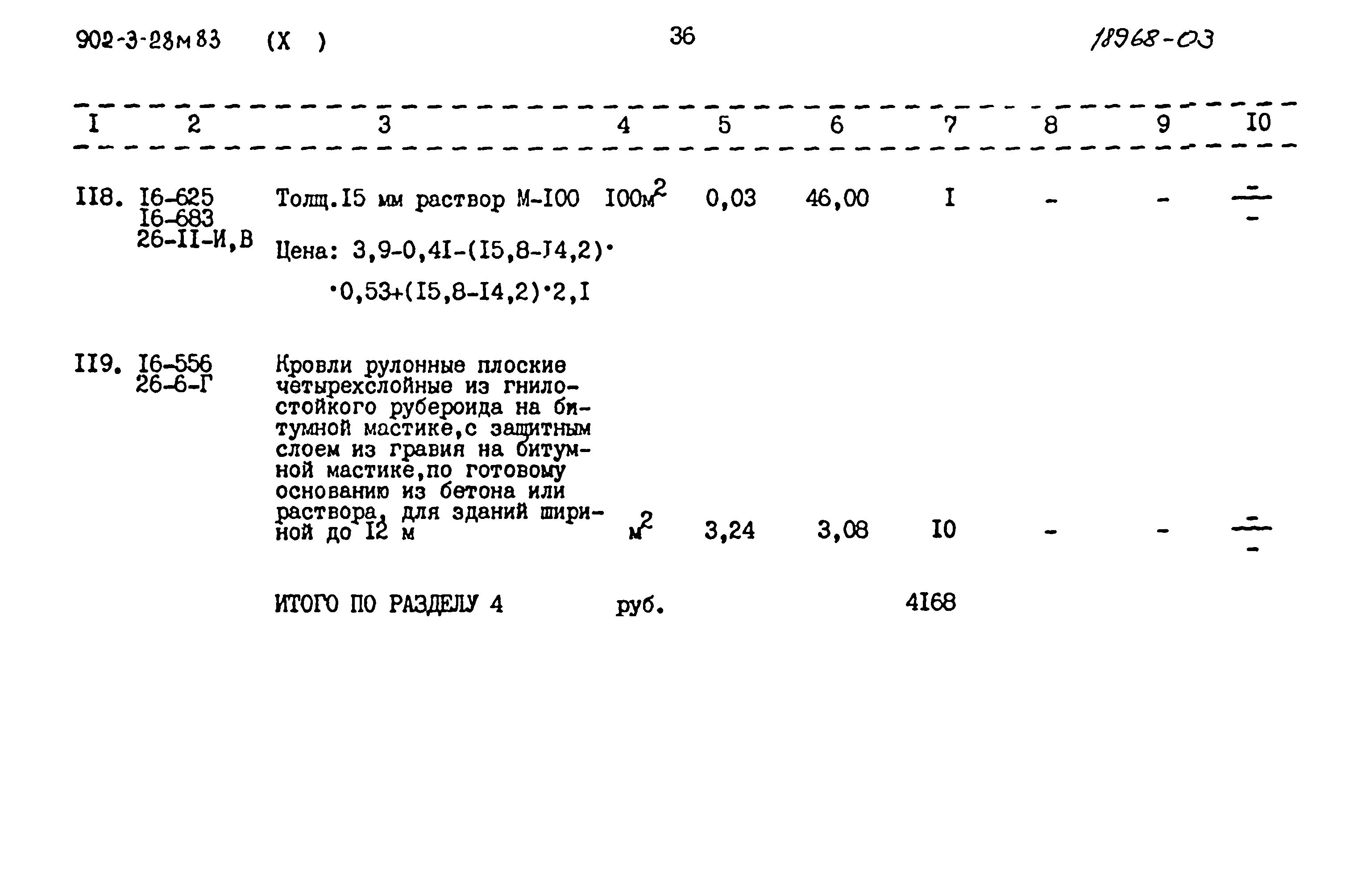 Типовой проект 902-3-28м.83