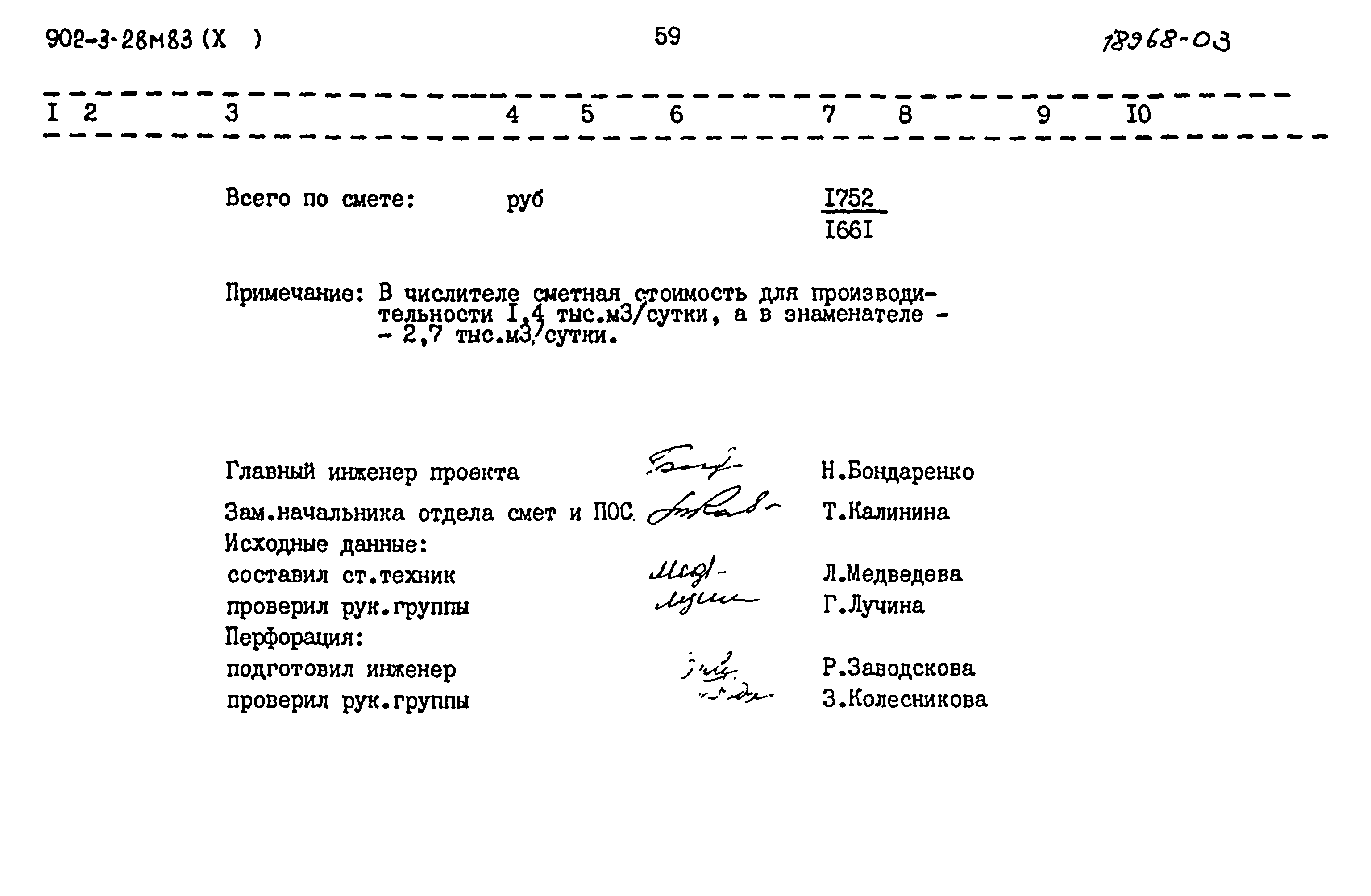 Типовой проект 902-3-28м.83