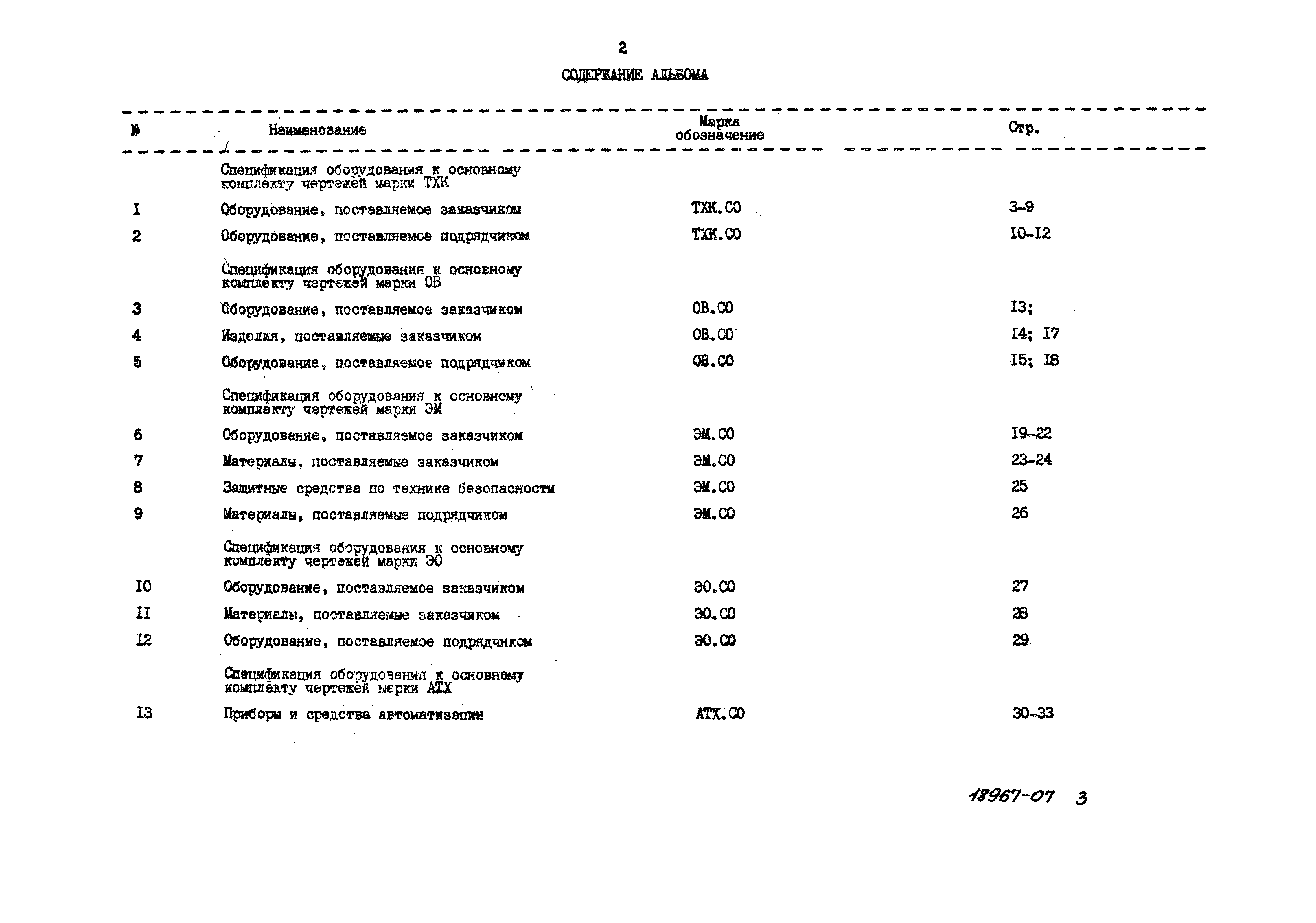 Типовой проект 902-3-28м.83
