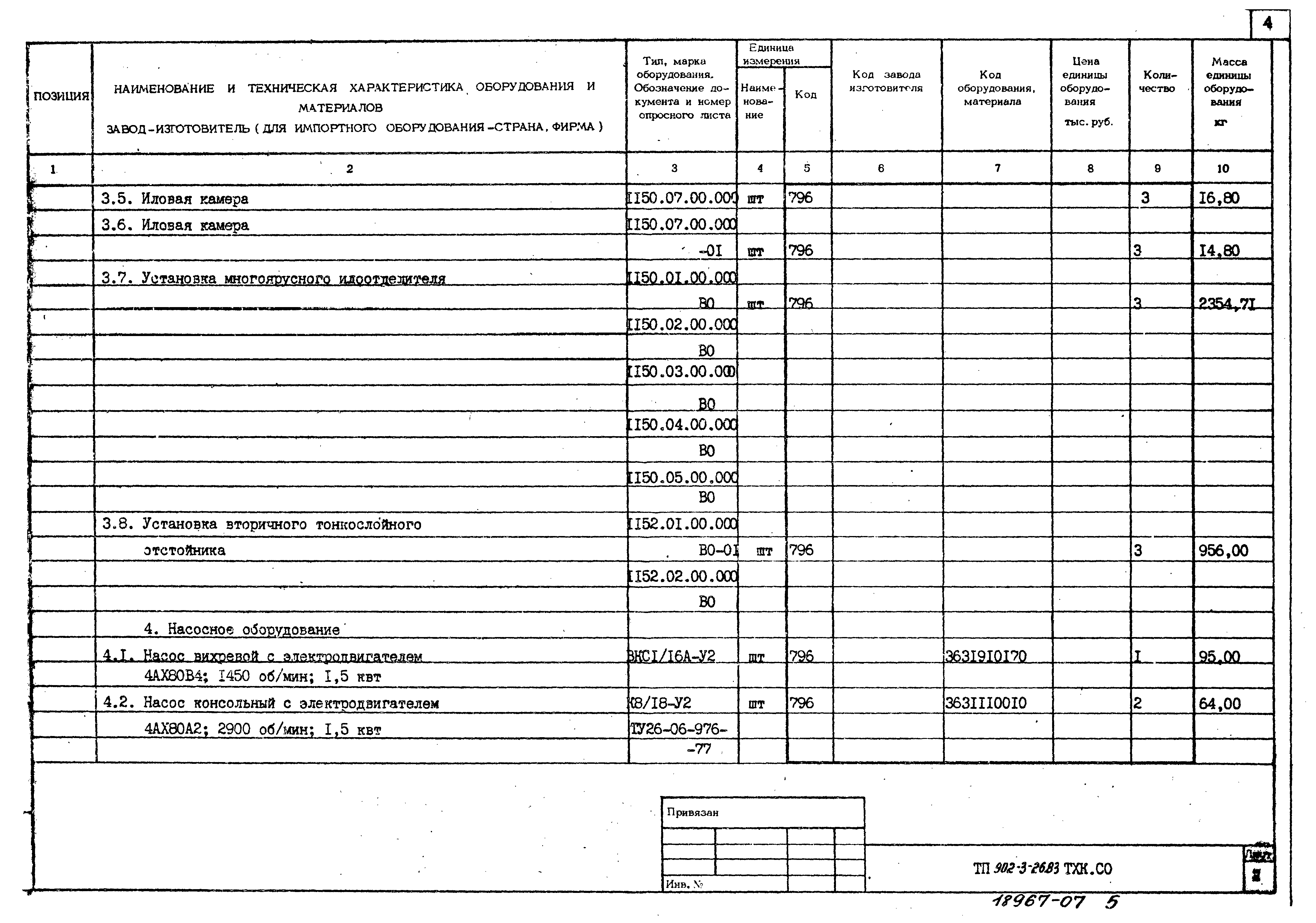 Типовой проект 902-3-28м.83
