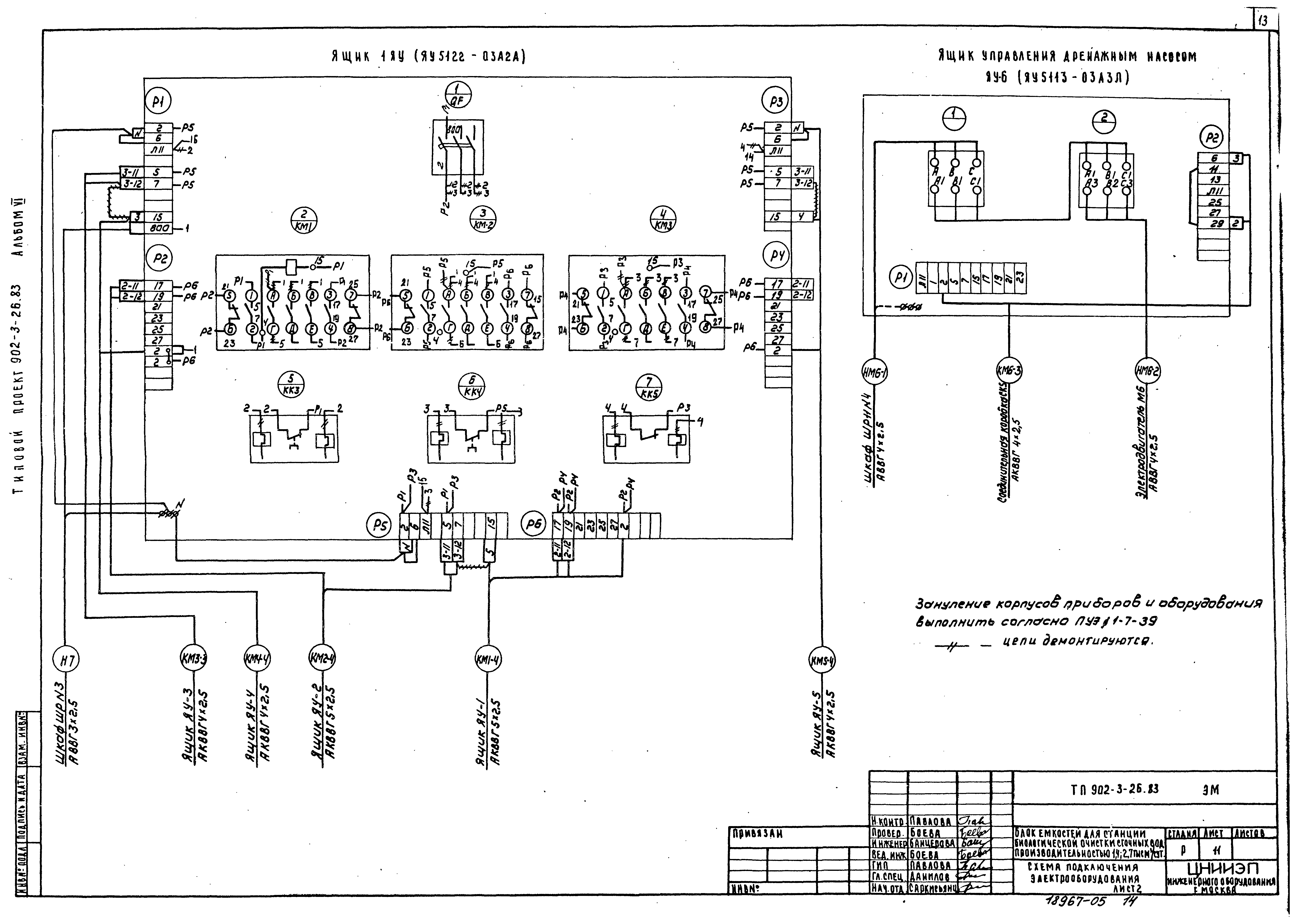 Типовой проект 902-3-28м.83