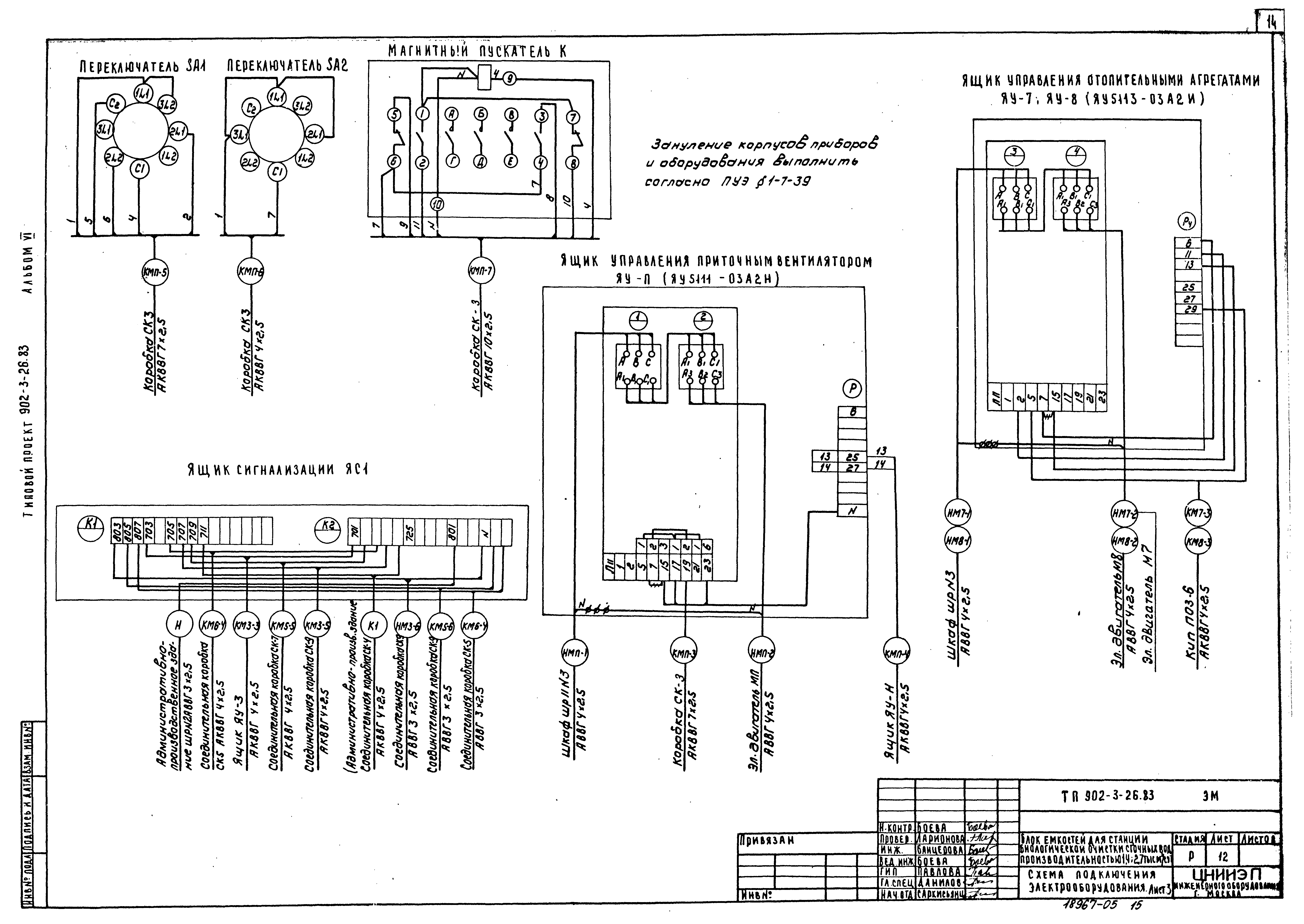 Типовой проект 902-3-28м.83