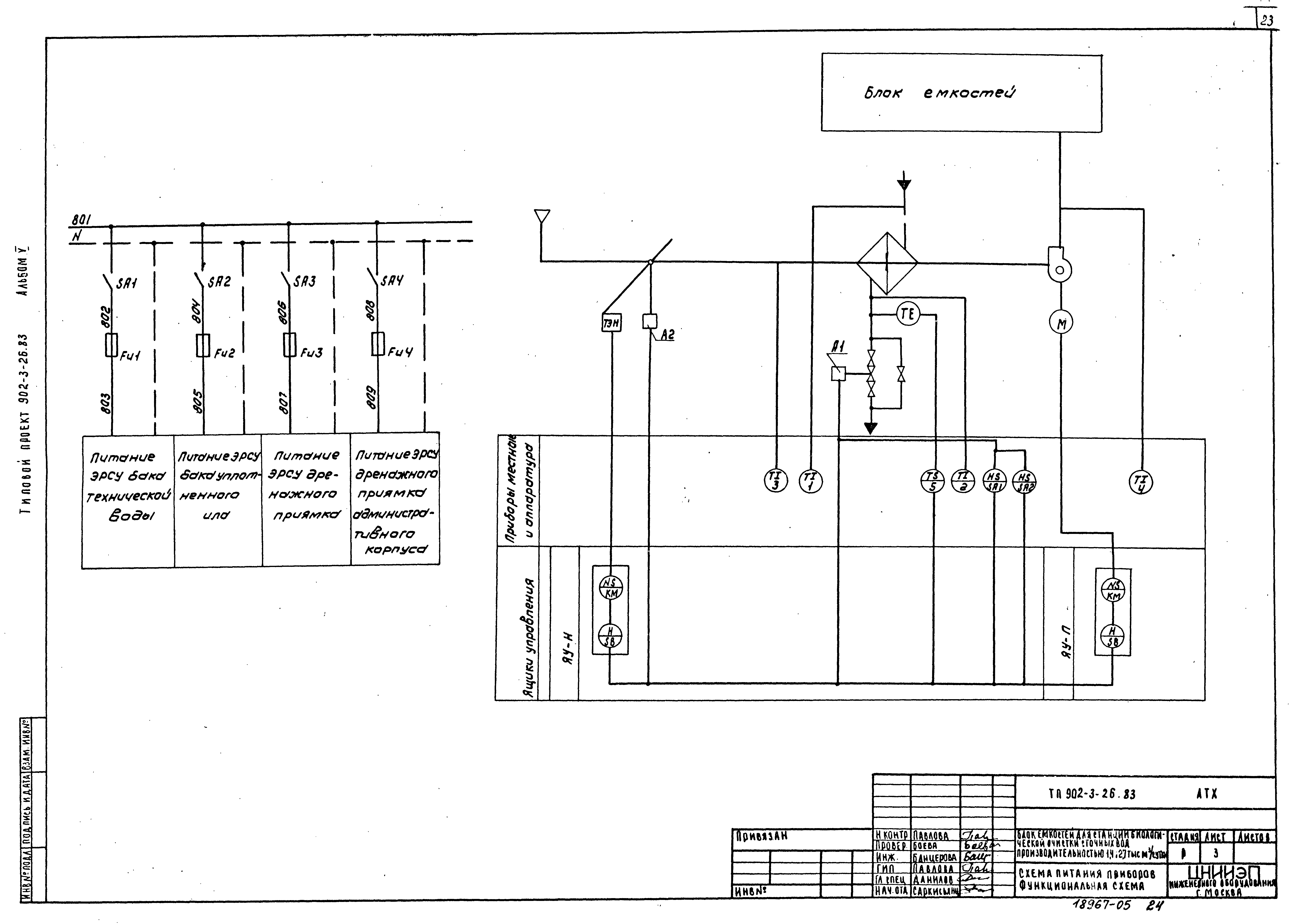 Типовой проект 902-3-28м.83