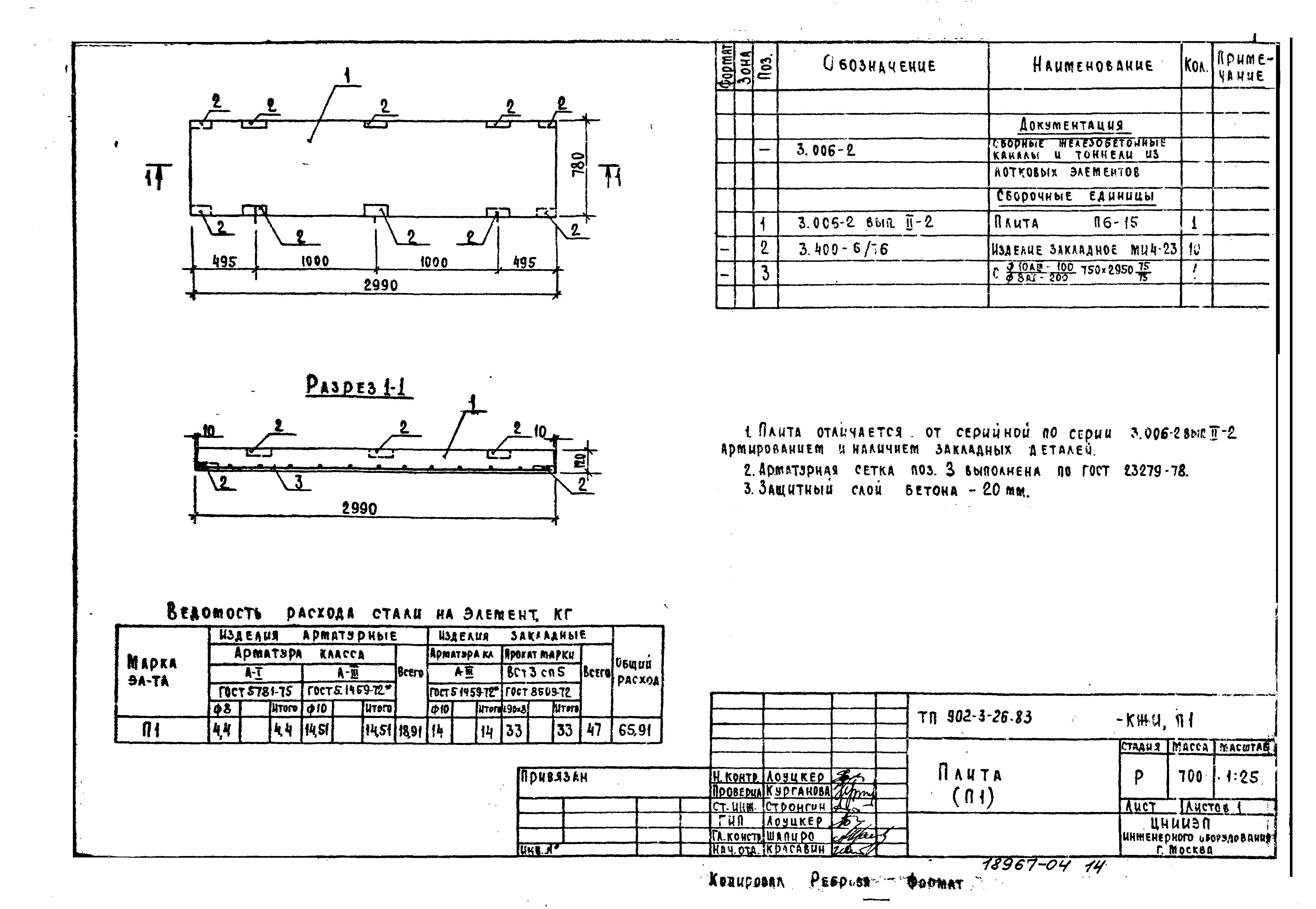 Типовой проект 902-3-28м.83