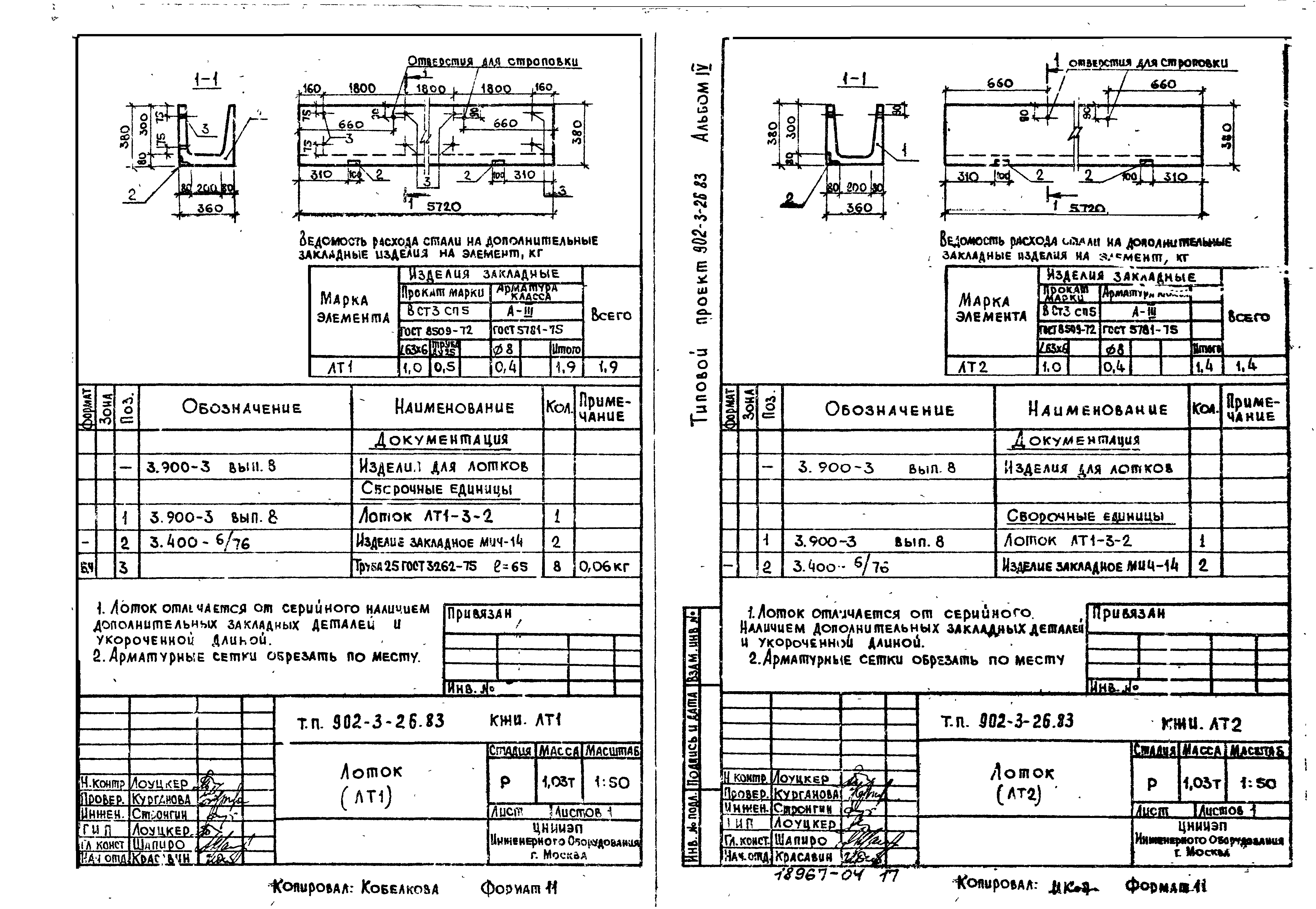 Типовой проект 902-3-28м.83