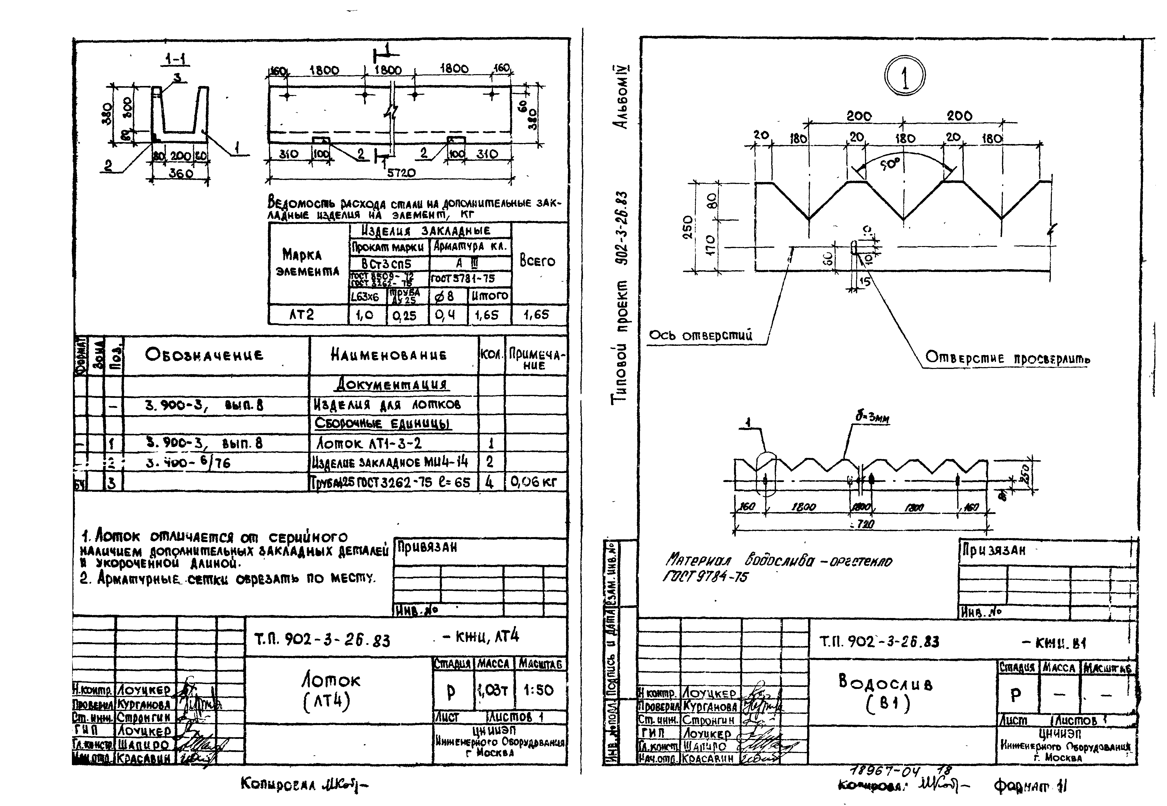 Типовой проект 902-3-28м.83