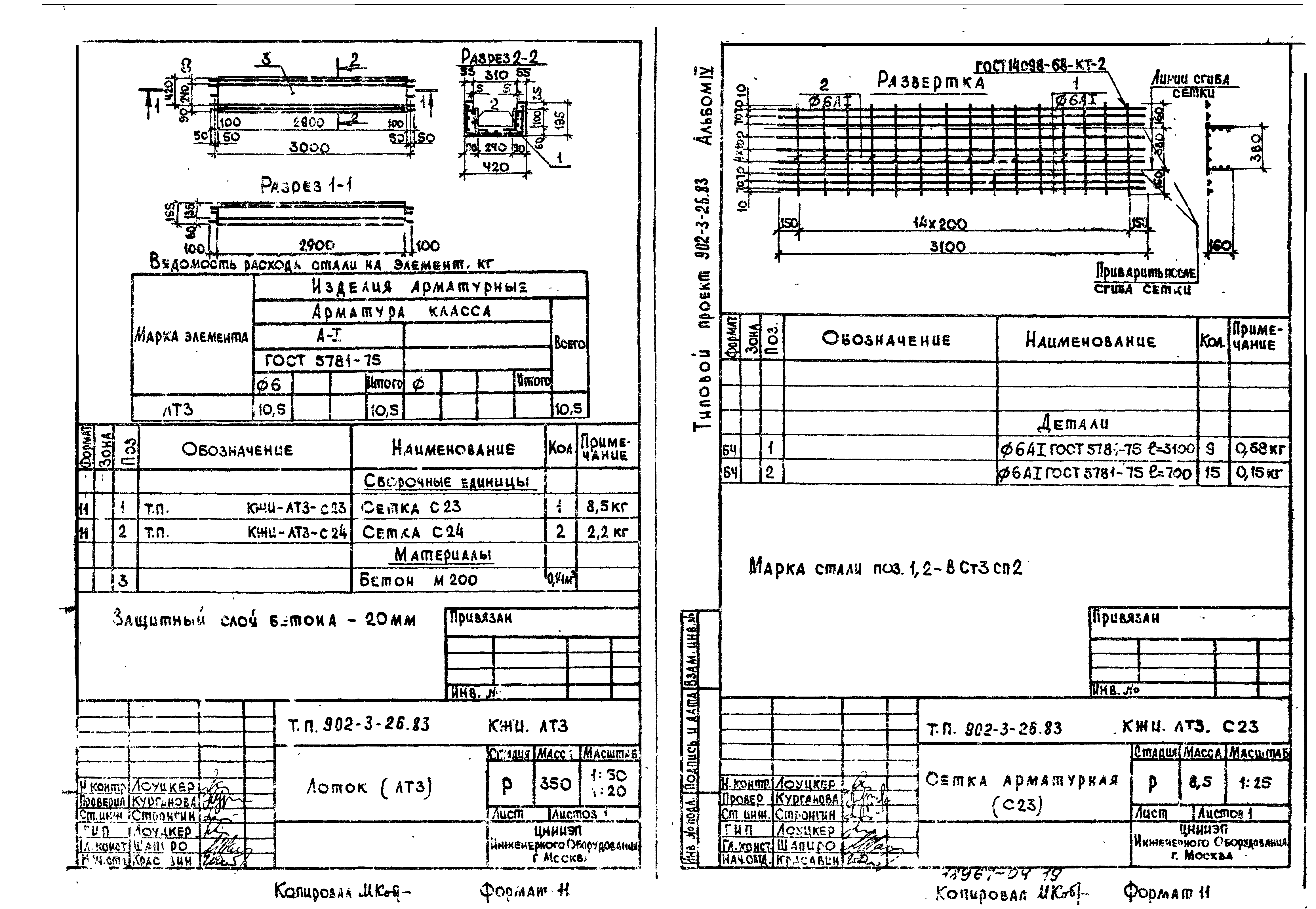 Типовой проект 902-3-28м.83