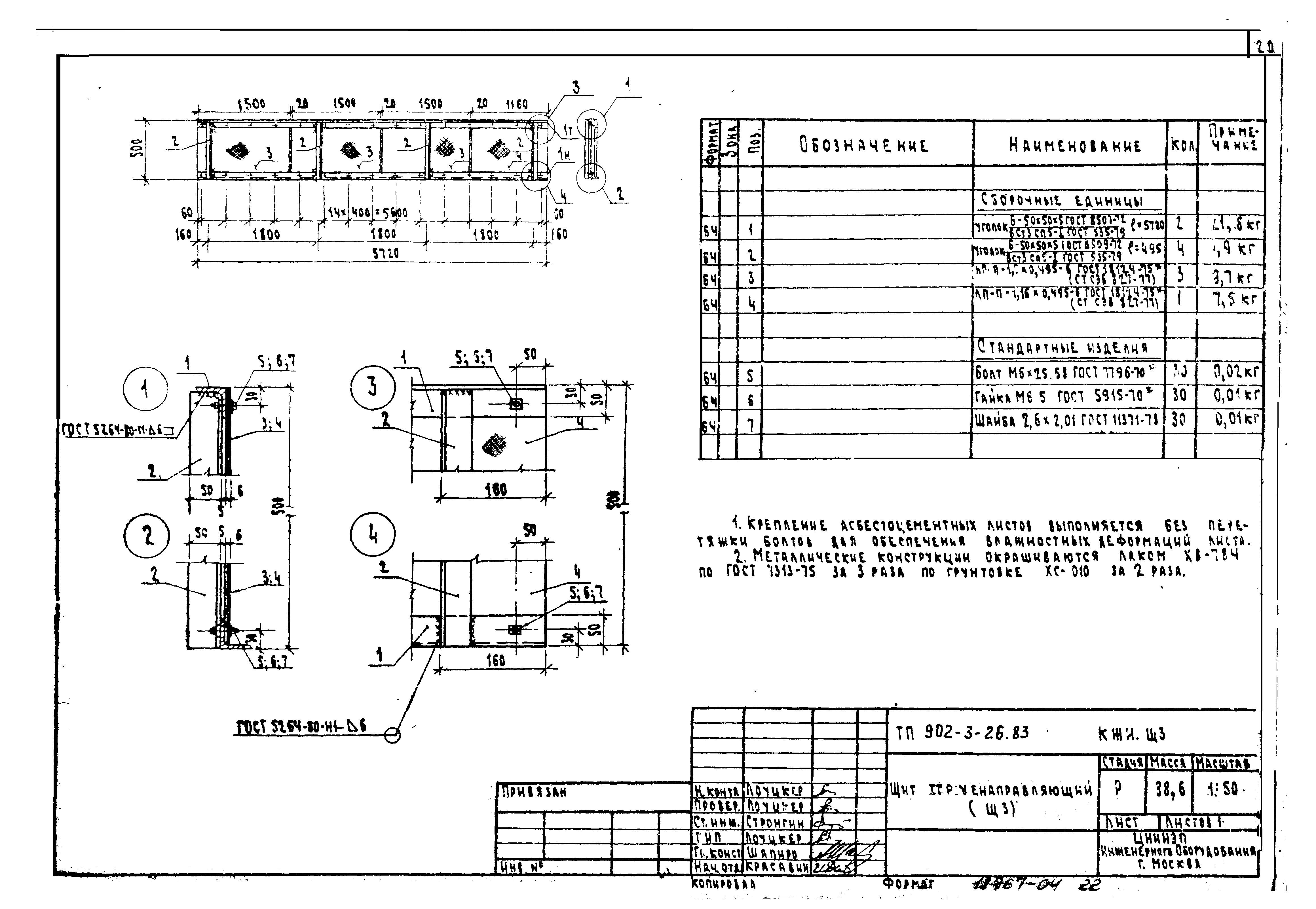 Типовой проект 902-3-28м.83