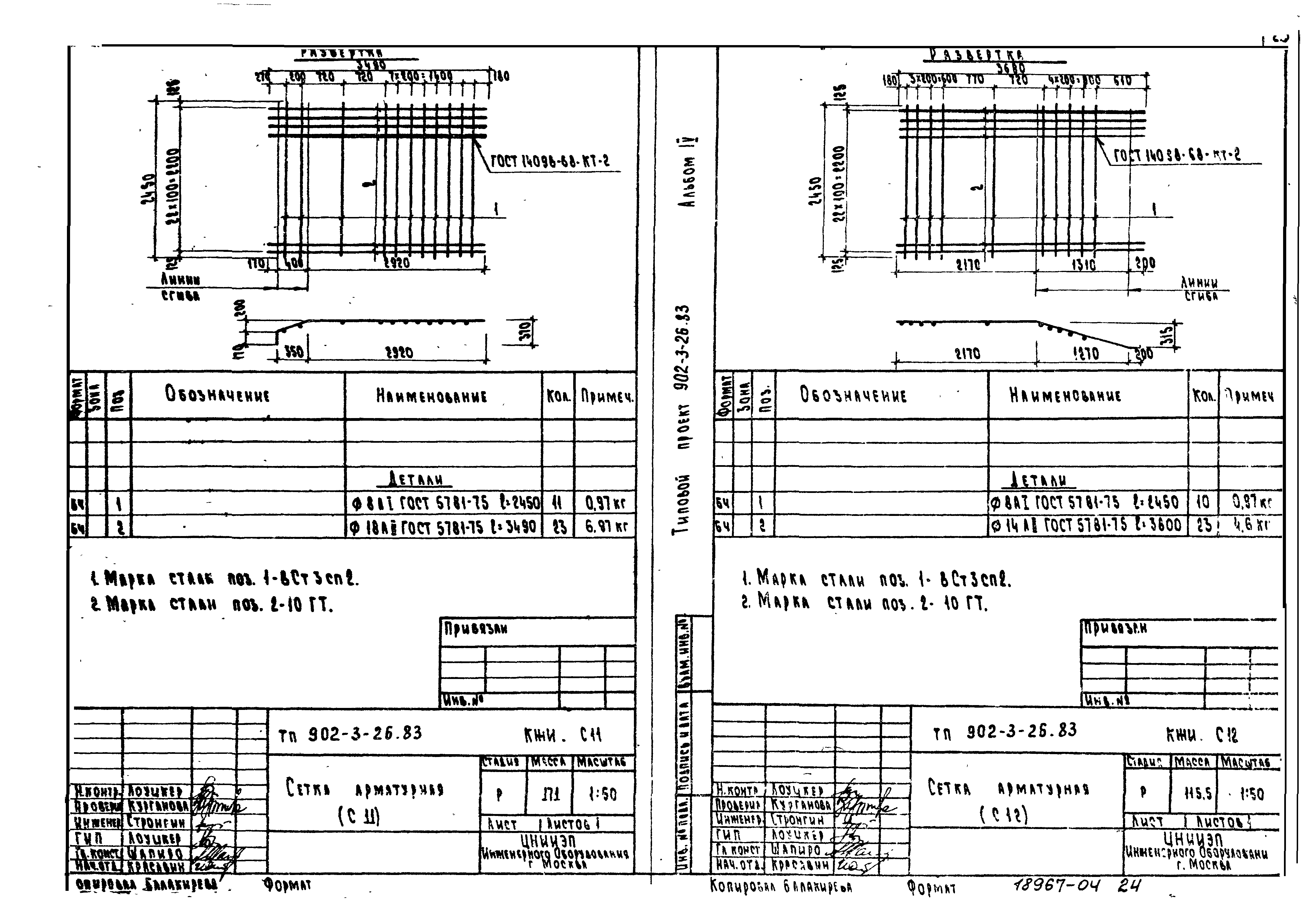 Типовой проект 902-3-28м.83