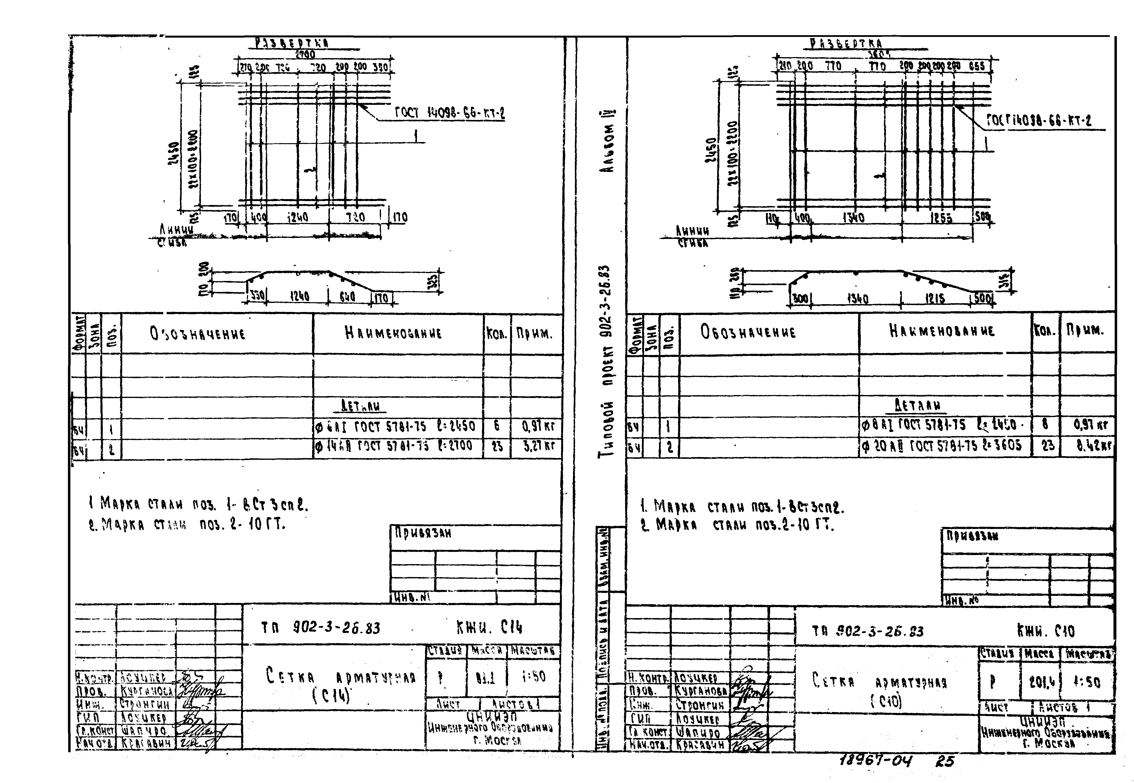 Типовой проект 902-3-28м.83