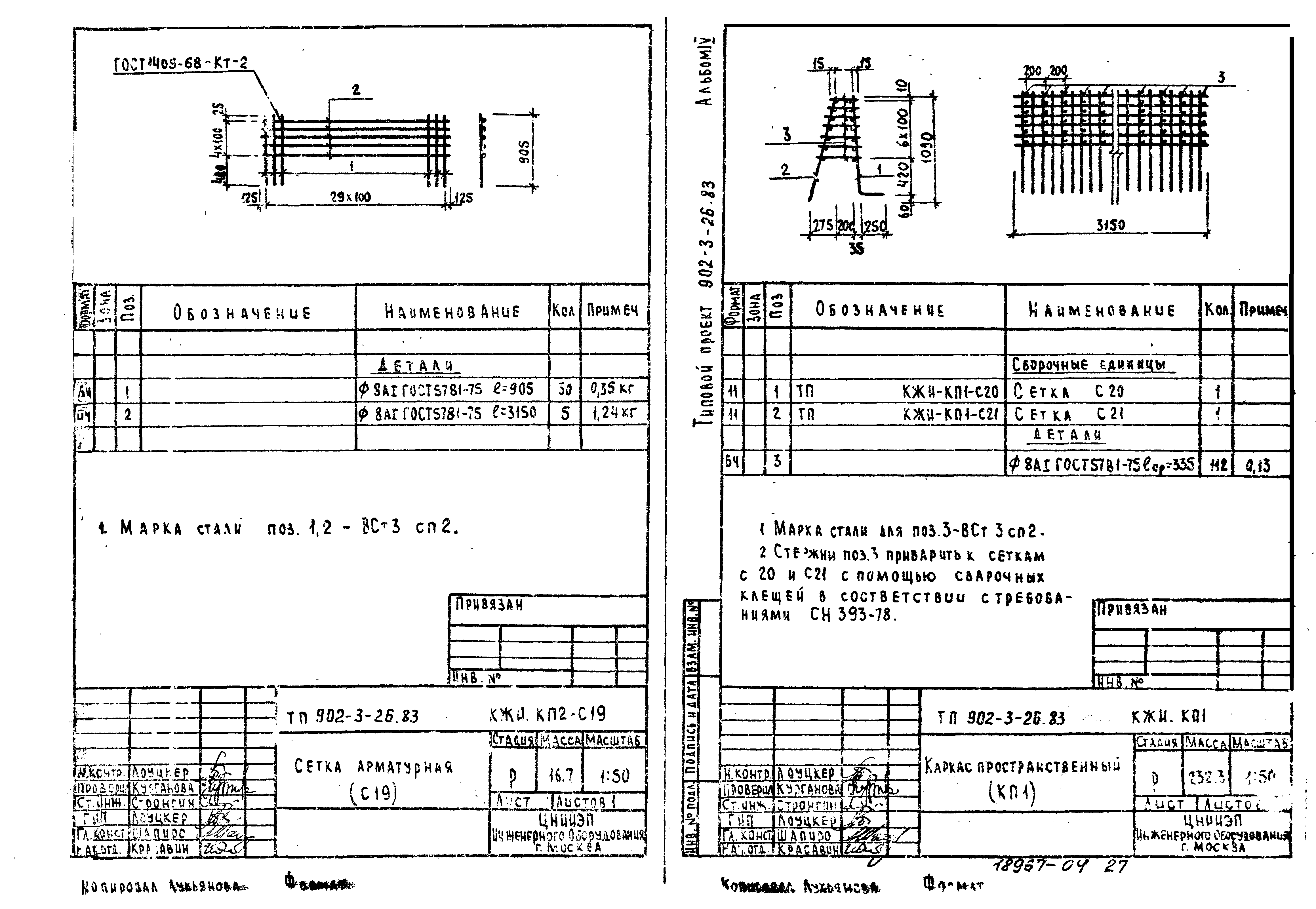 Типовой проект 902-3-28м.83