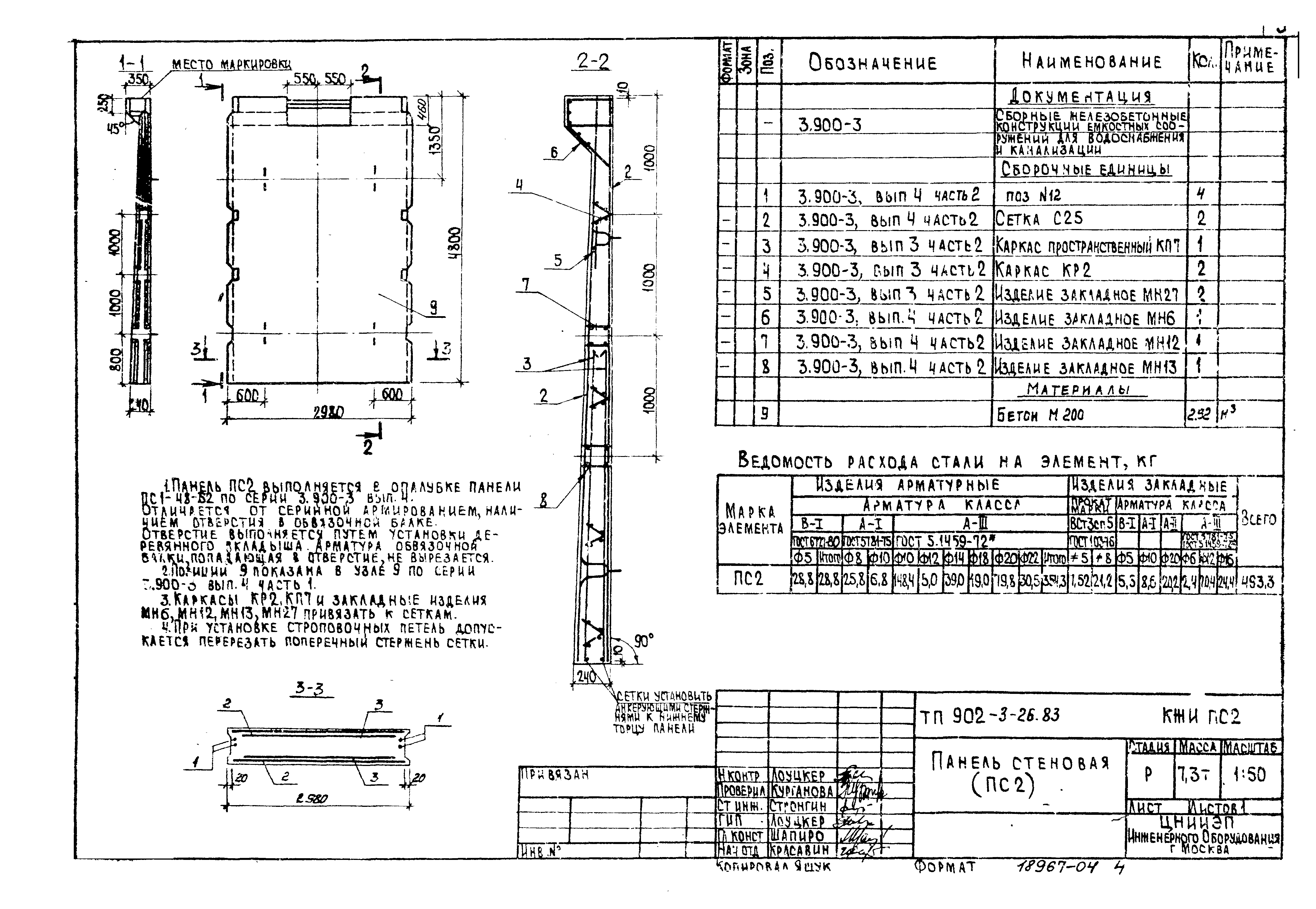 Типовой проект 902-3-28м.83