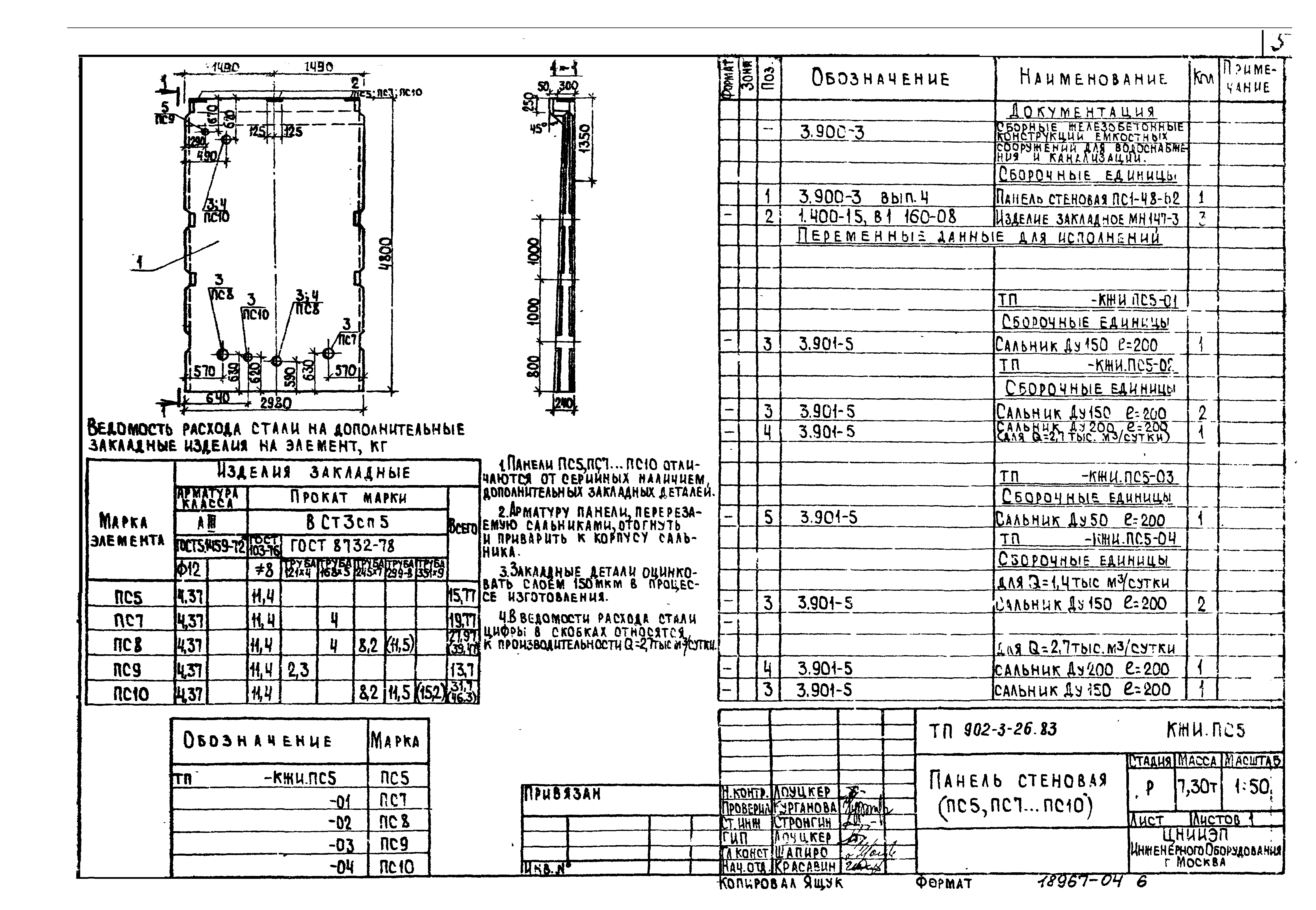Типовой проект 902-3-28м.83