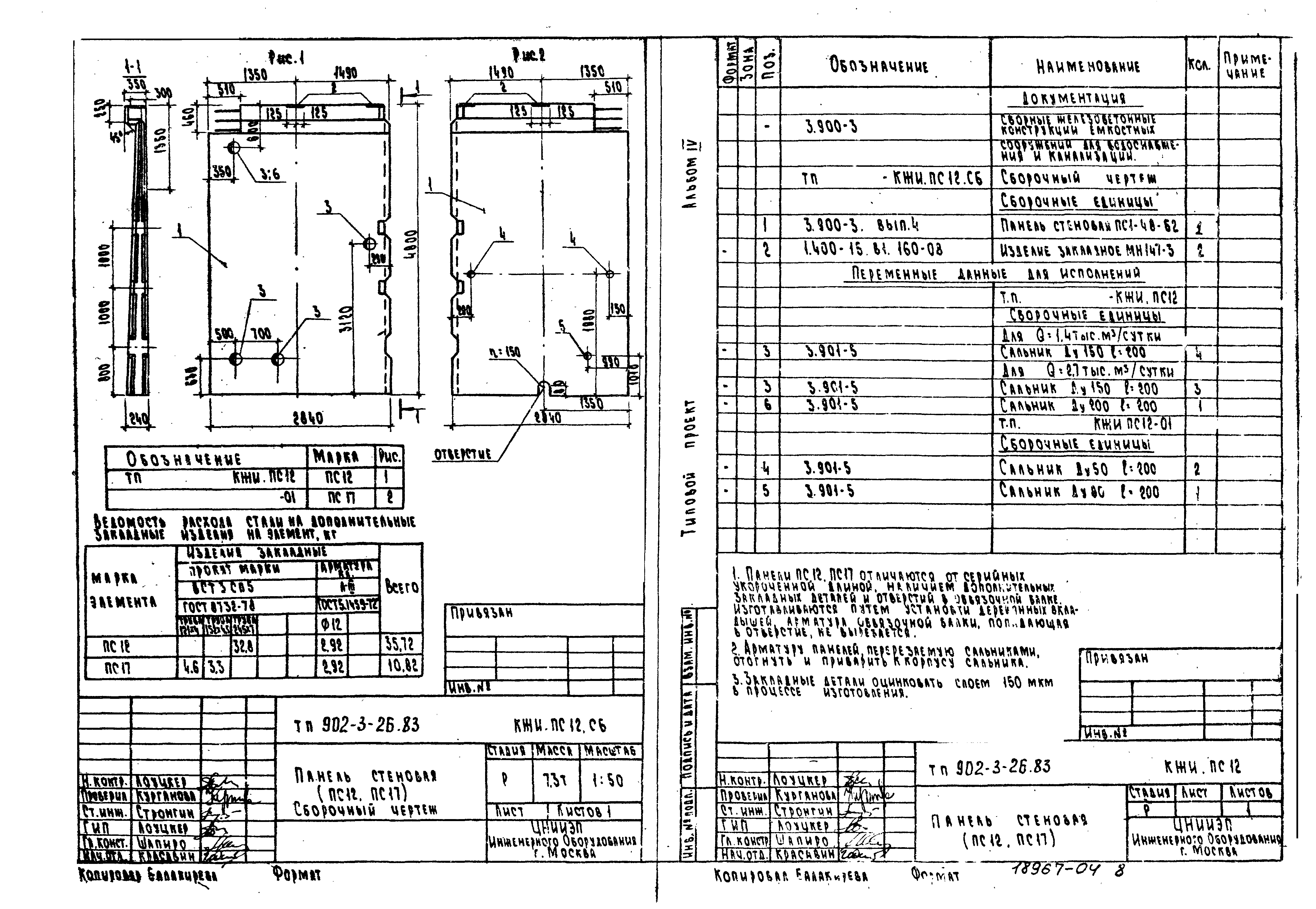 Типовой проект 902-3-28м.83