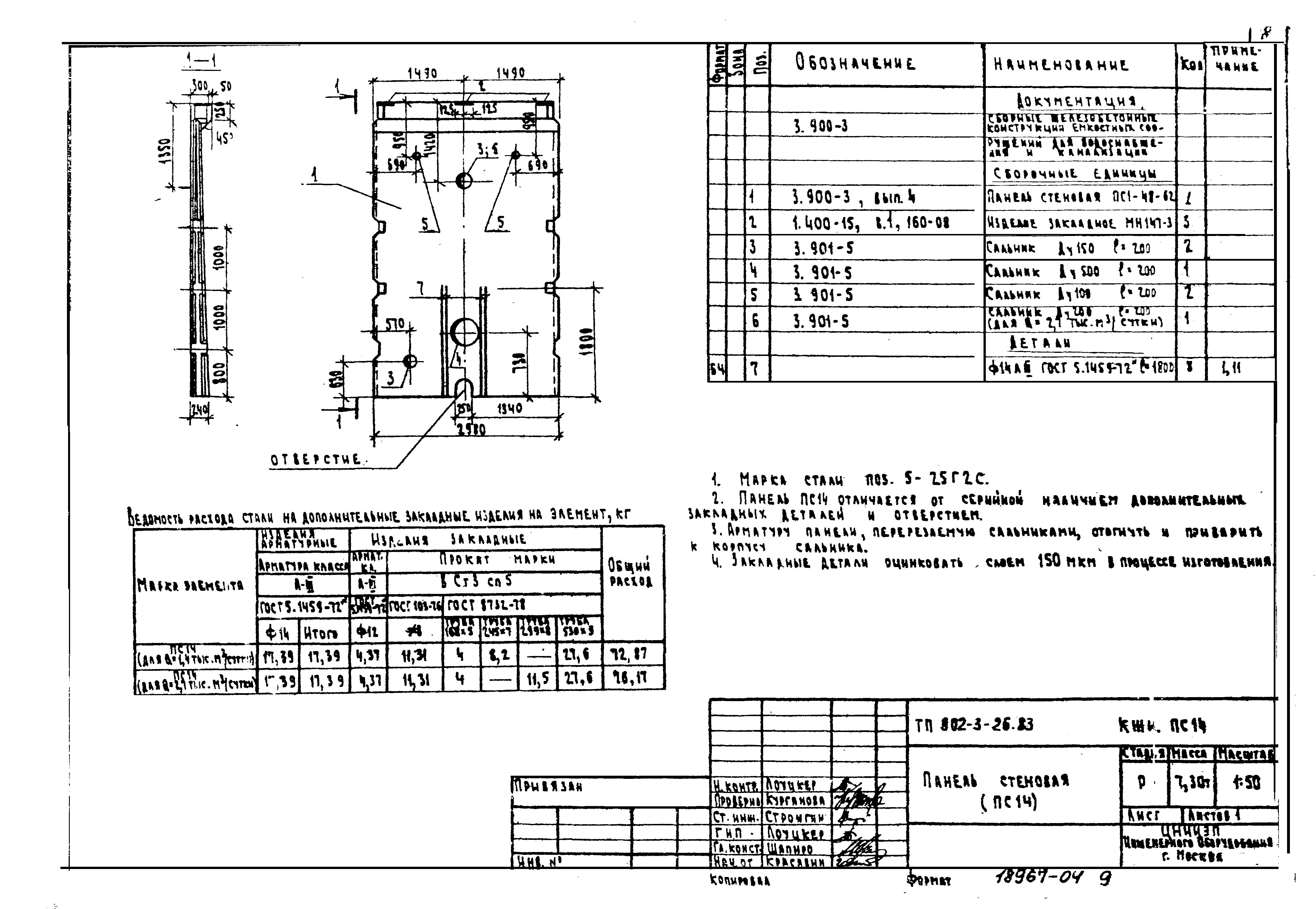Типовой проект 902-3-28м.83