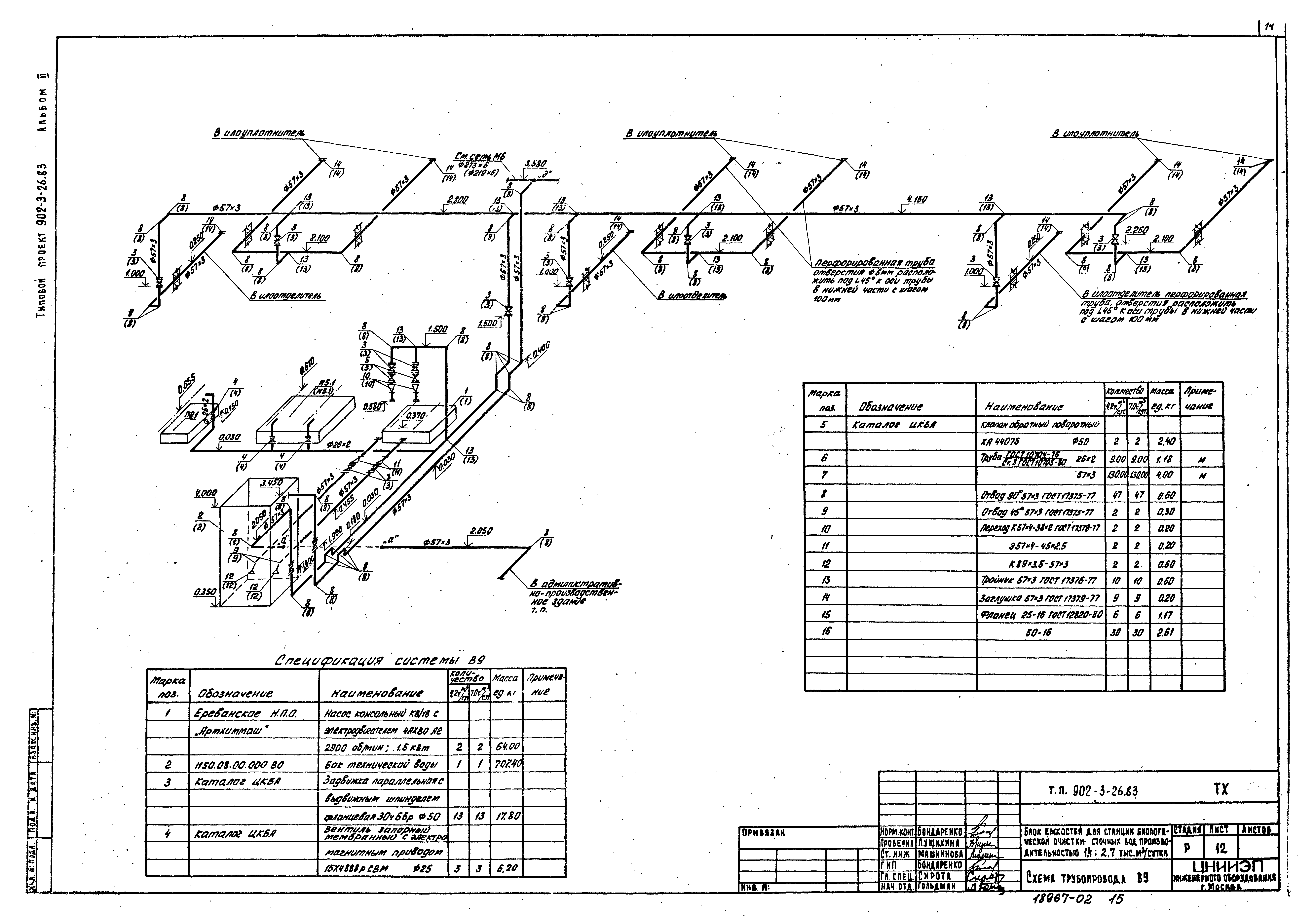 Типовой проект 902-3-28м.83
