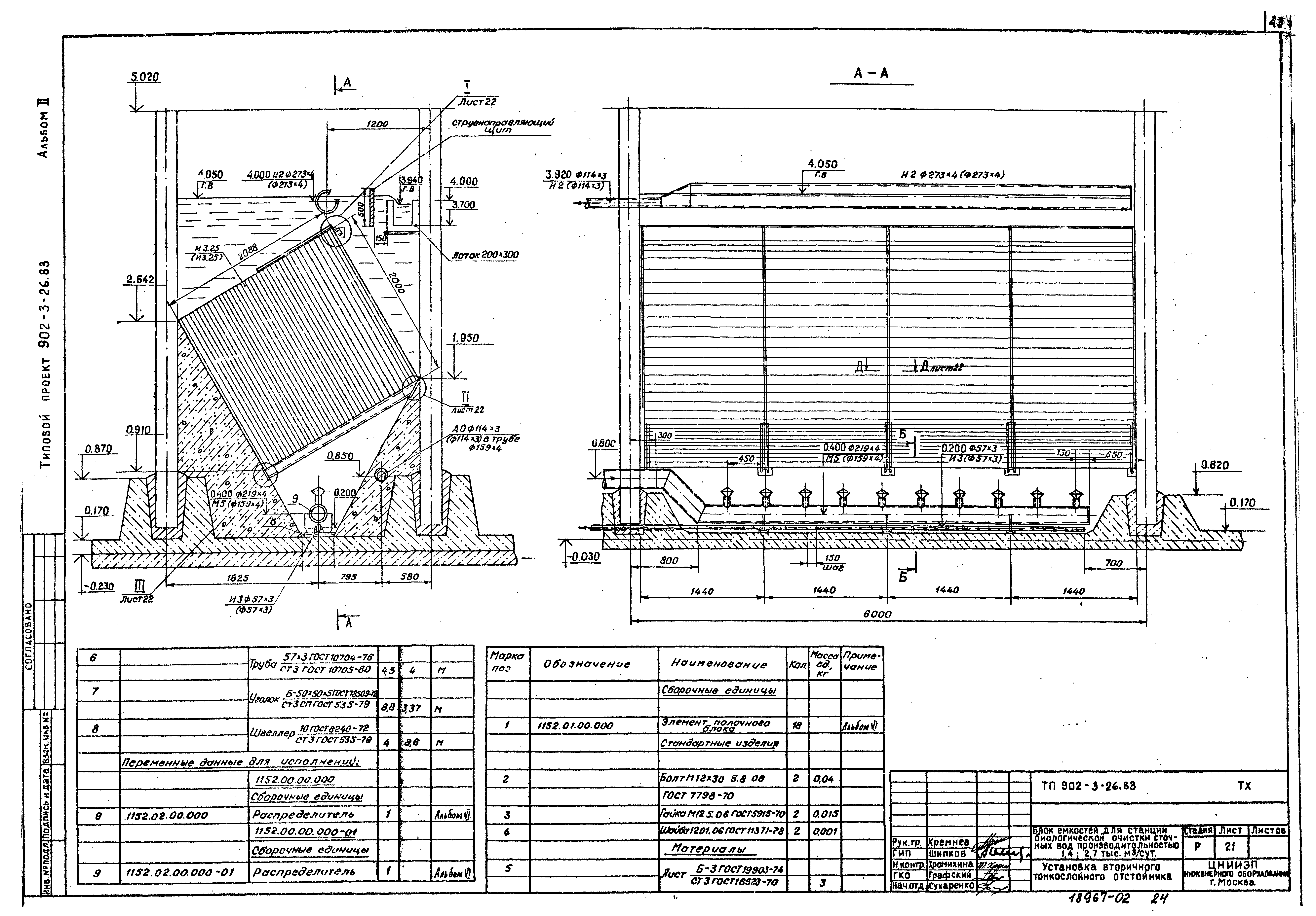 Типовой проект 902-3-28м.83