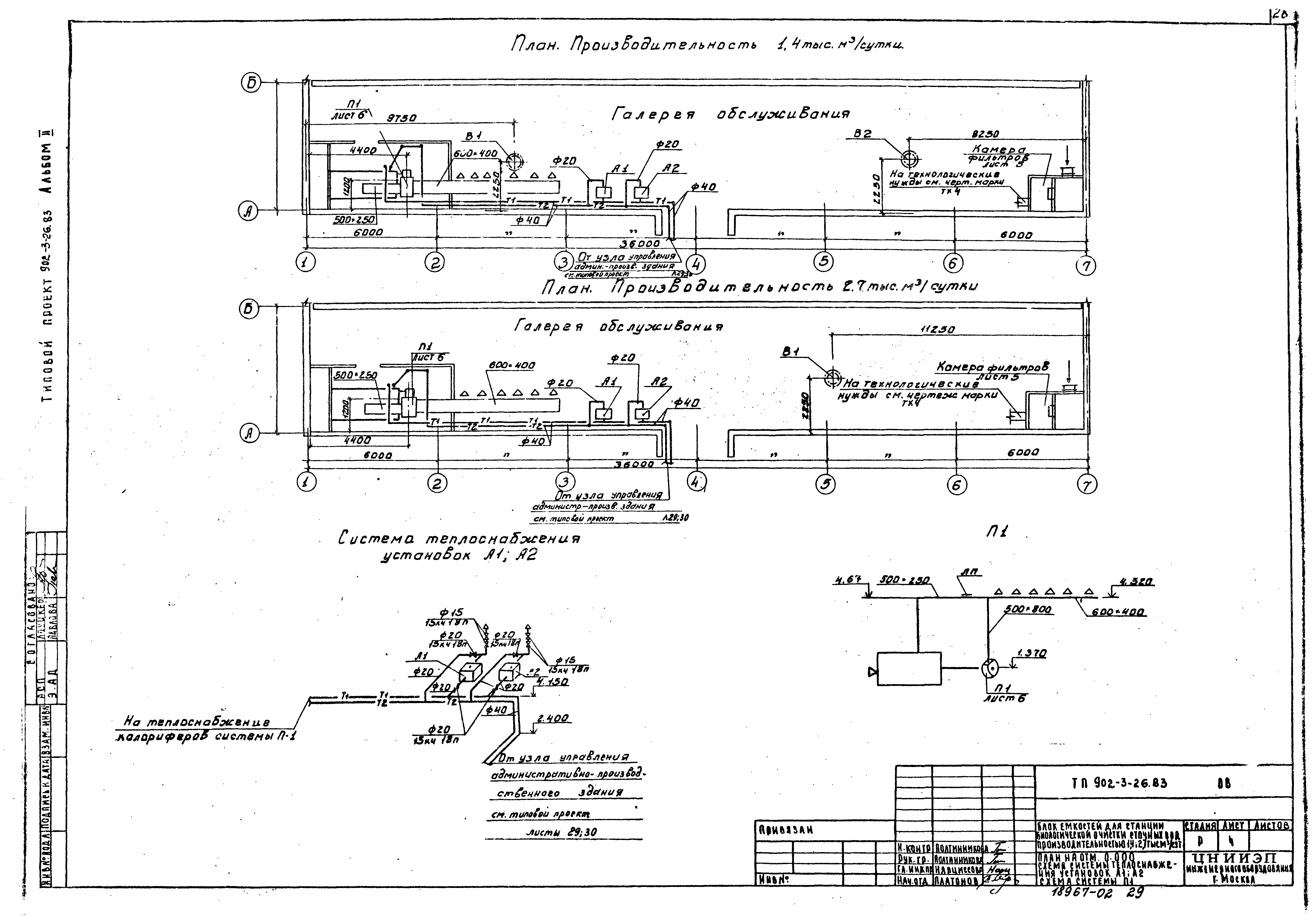 Типовой проект 902-3-28м.83