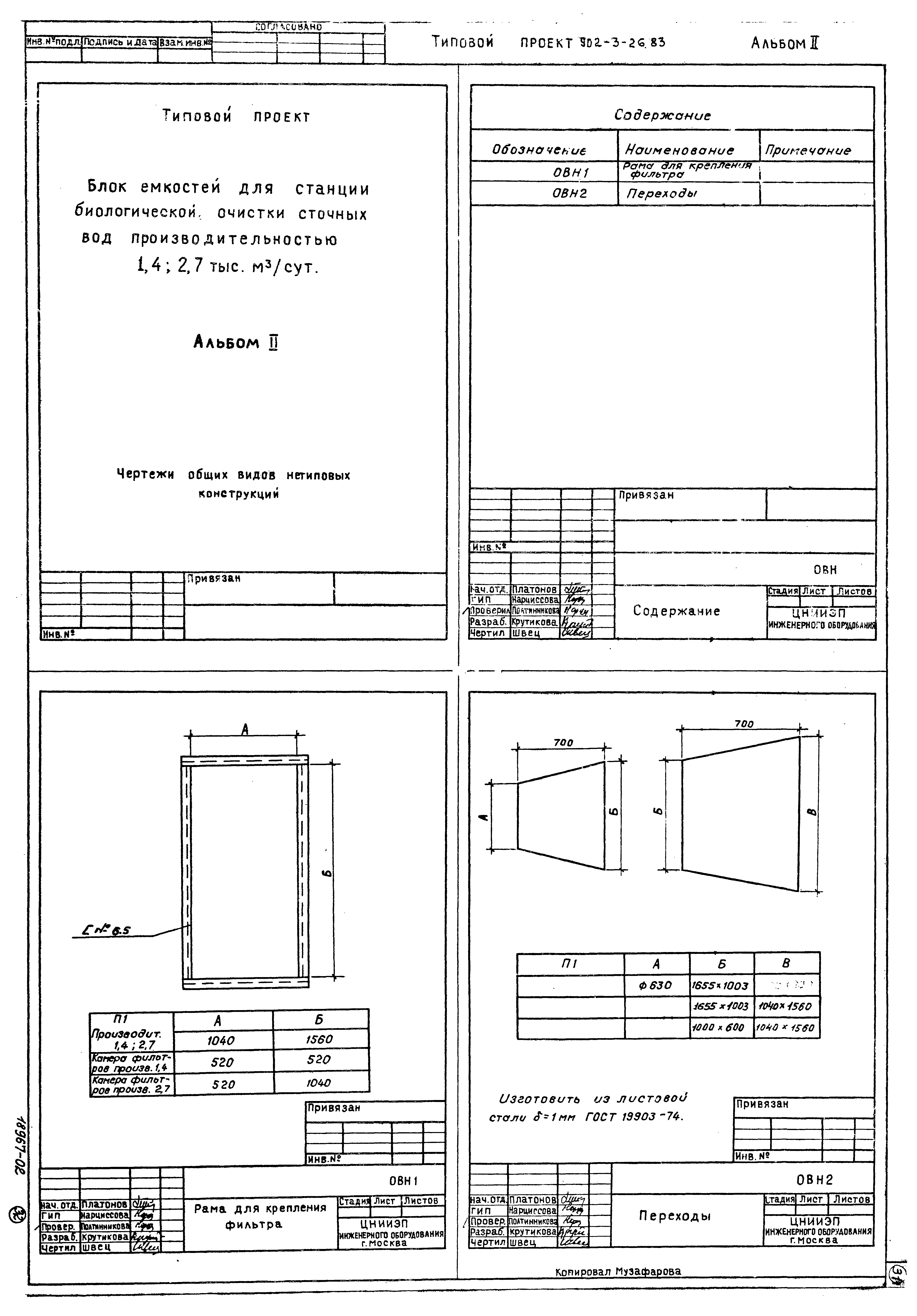 Типовой проект 902-3-28м.83